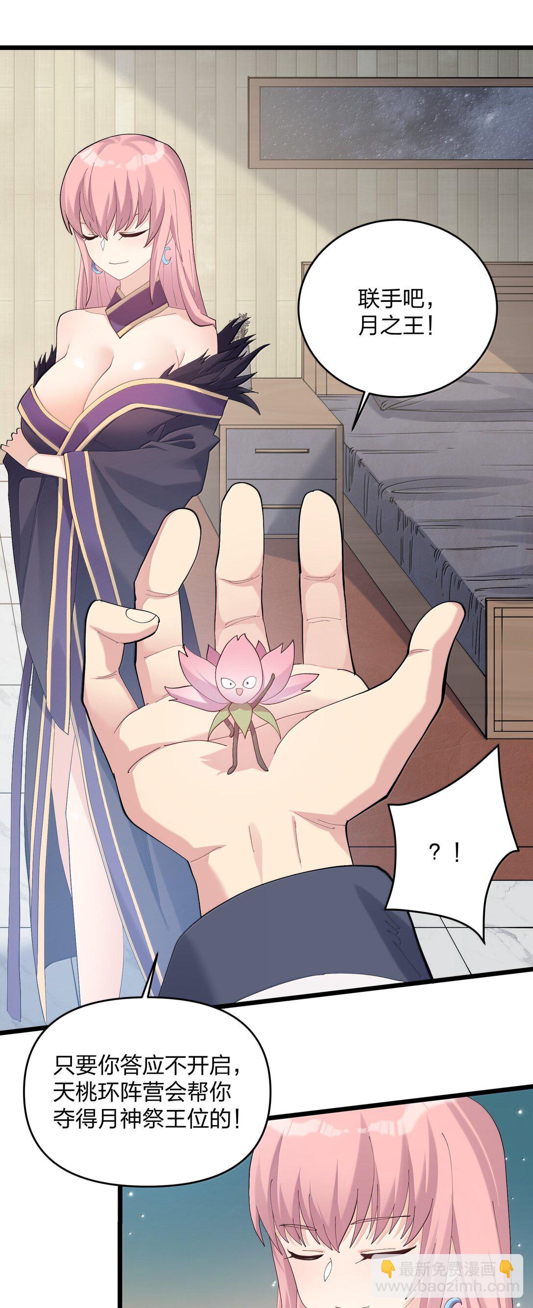 88 沧月大帝与月之王，联姻？！(1/2)-第89话
