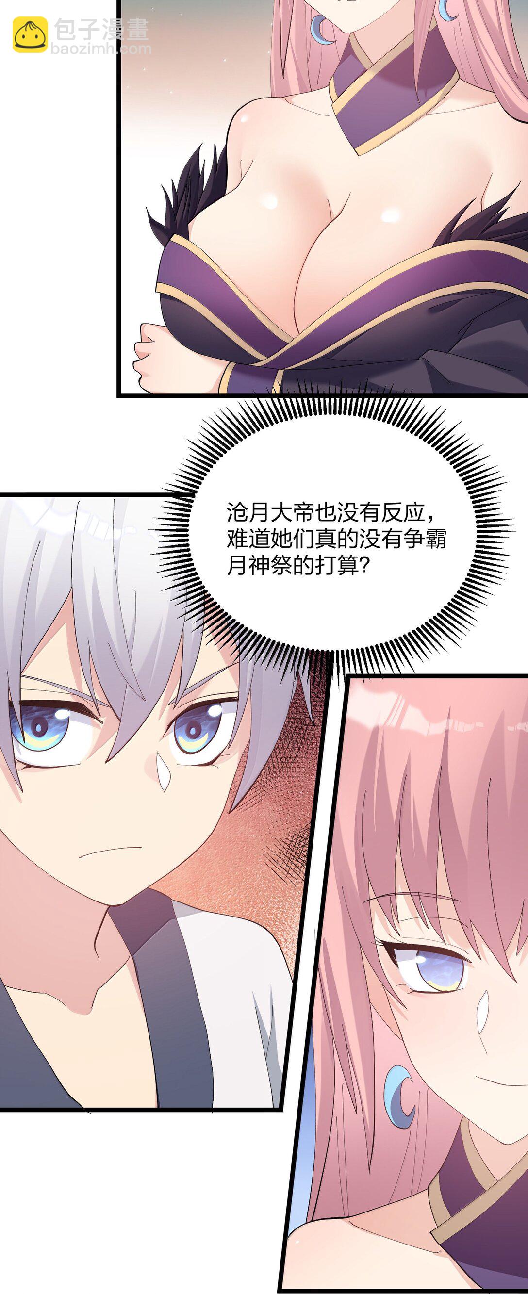 88 沧月大帝与月之王，联姻？！(1/2)-第89话