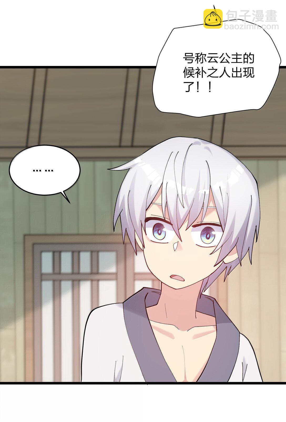 88 沧月大帝与月之王，联姻？！(1/2)-第89话