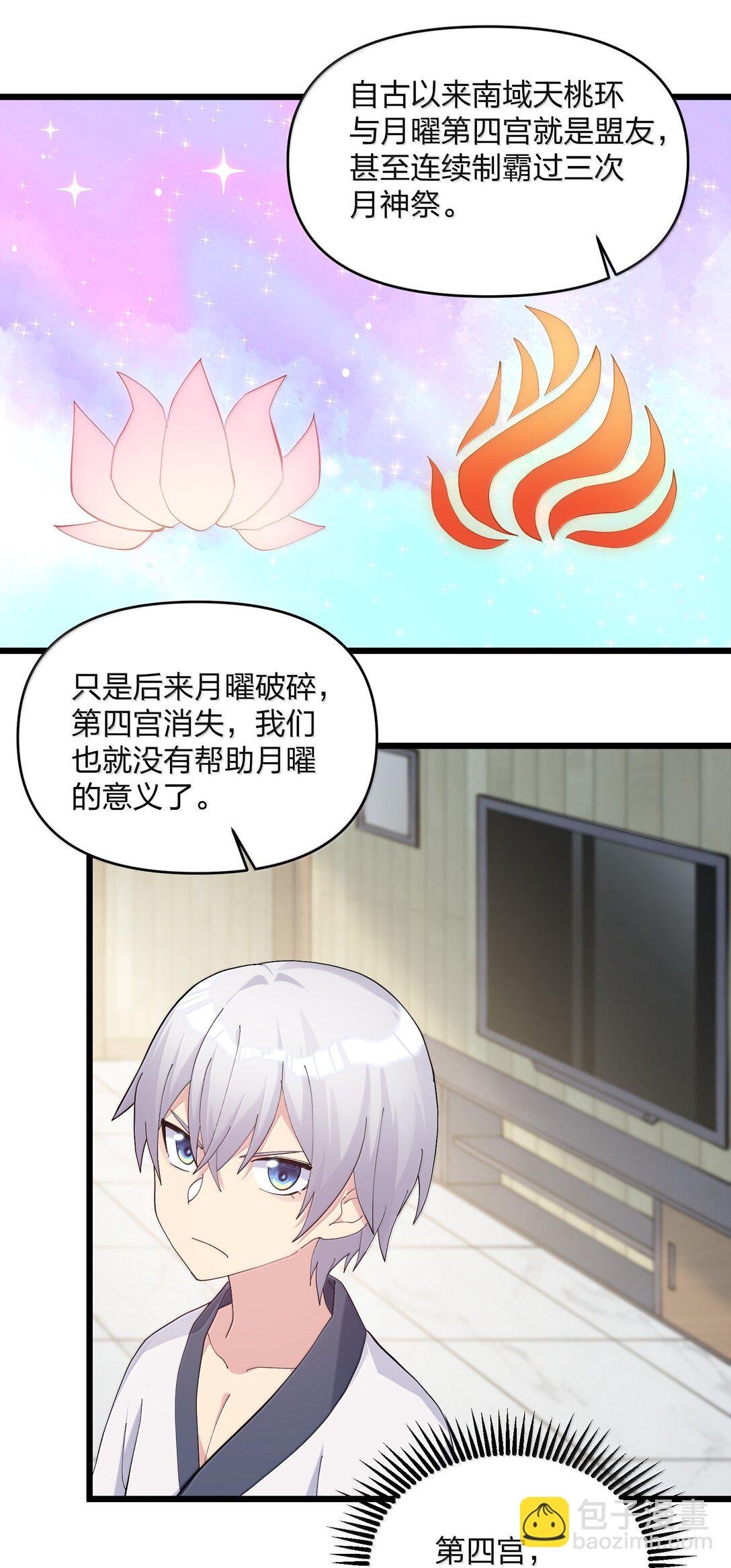 88 沧月大帝与月之王，联姻？！(1/2)-第89话