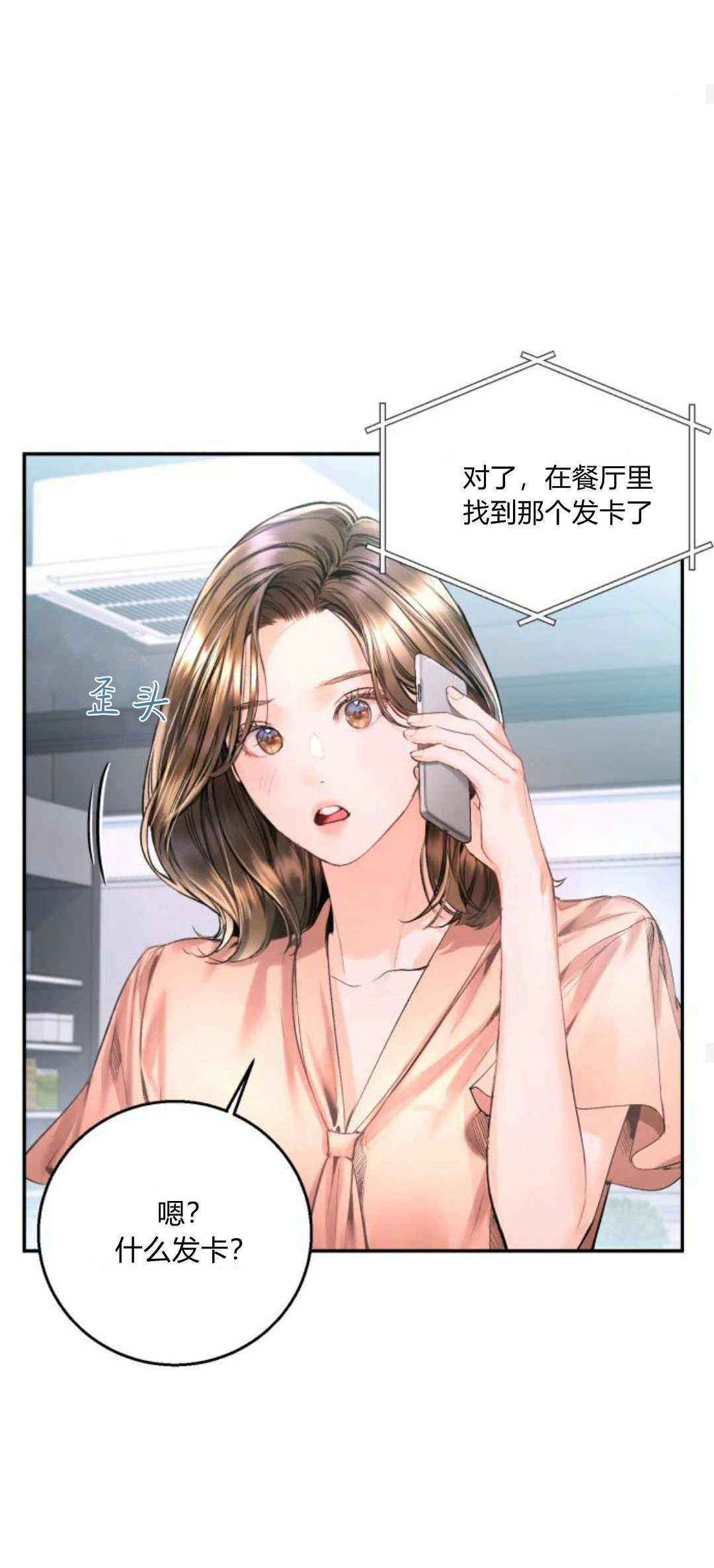 長得像我的孩子 - 第11話(1/2) - 8