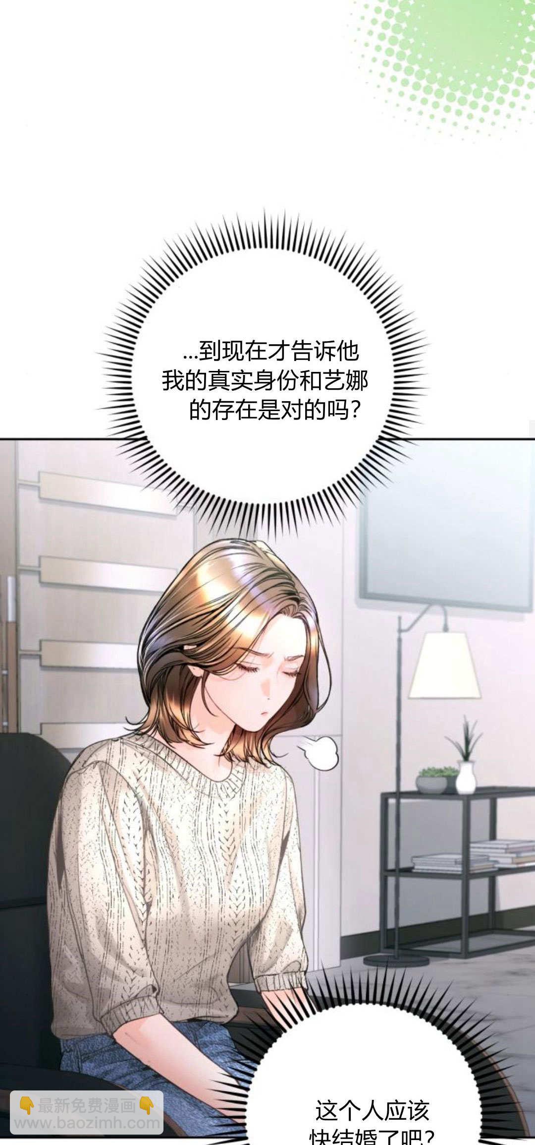 長得像我的孩子 - 第13話(1/2) - 3