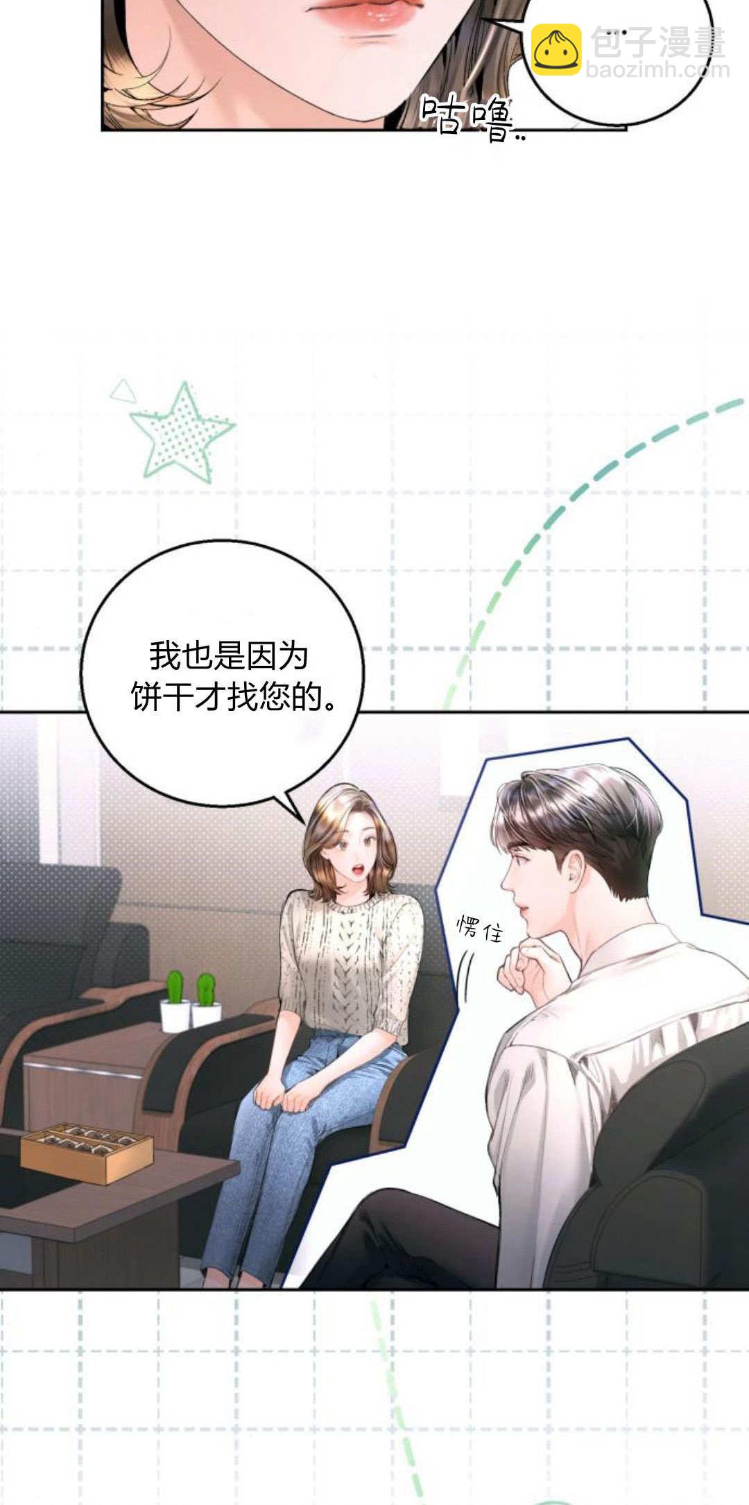 長得像我的孩子 - 第13話(1/2) - 3
