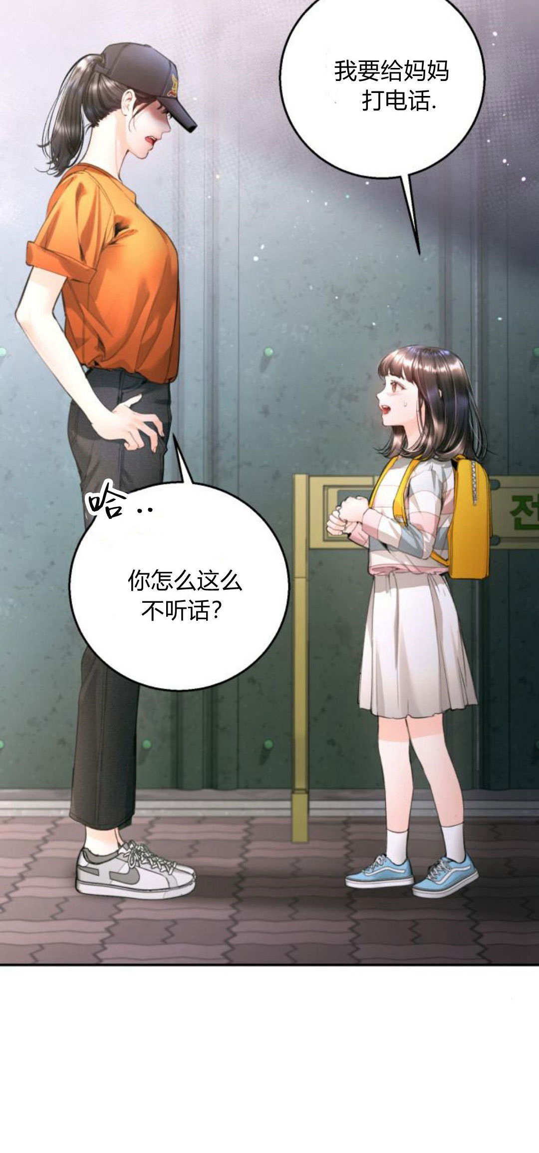 長得像我的孩子 - 第13話(1/2) - 3