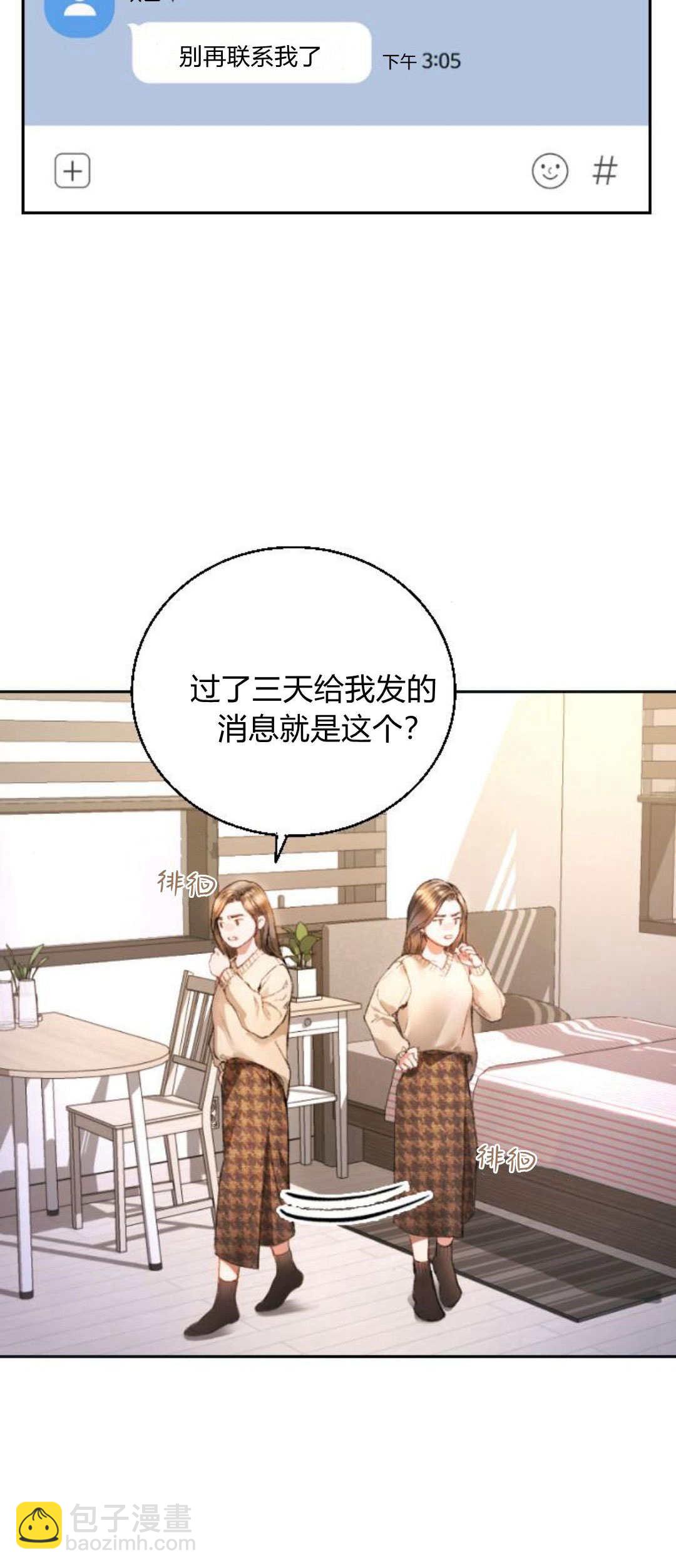 長得像我的孩子 - 第03話(1/2) - 8