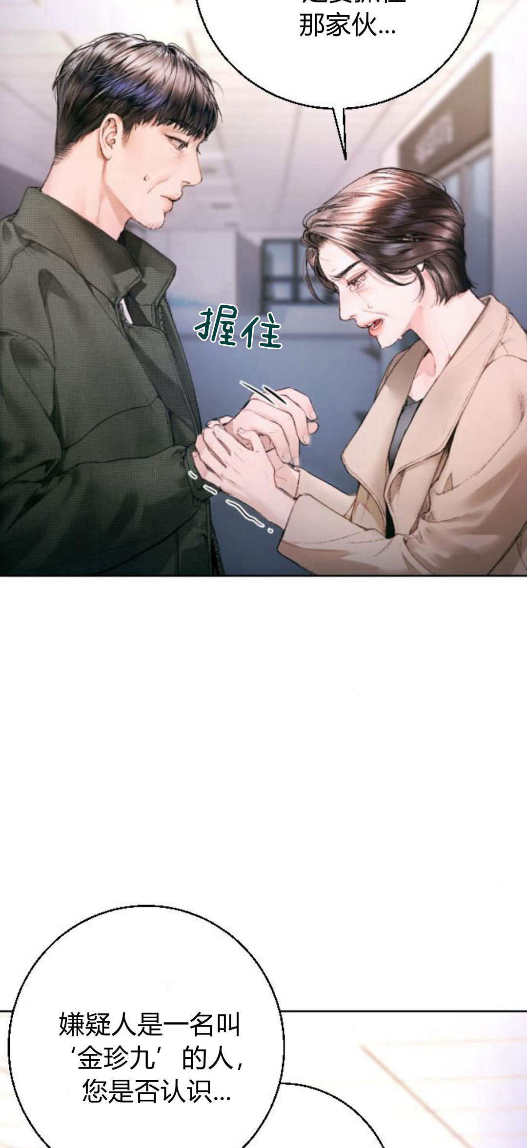 長得像我的孩子 - 第03話(1/2) - 8