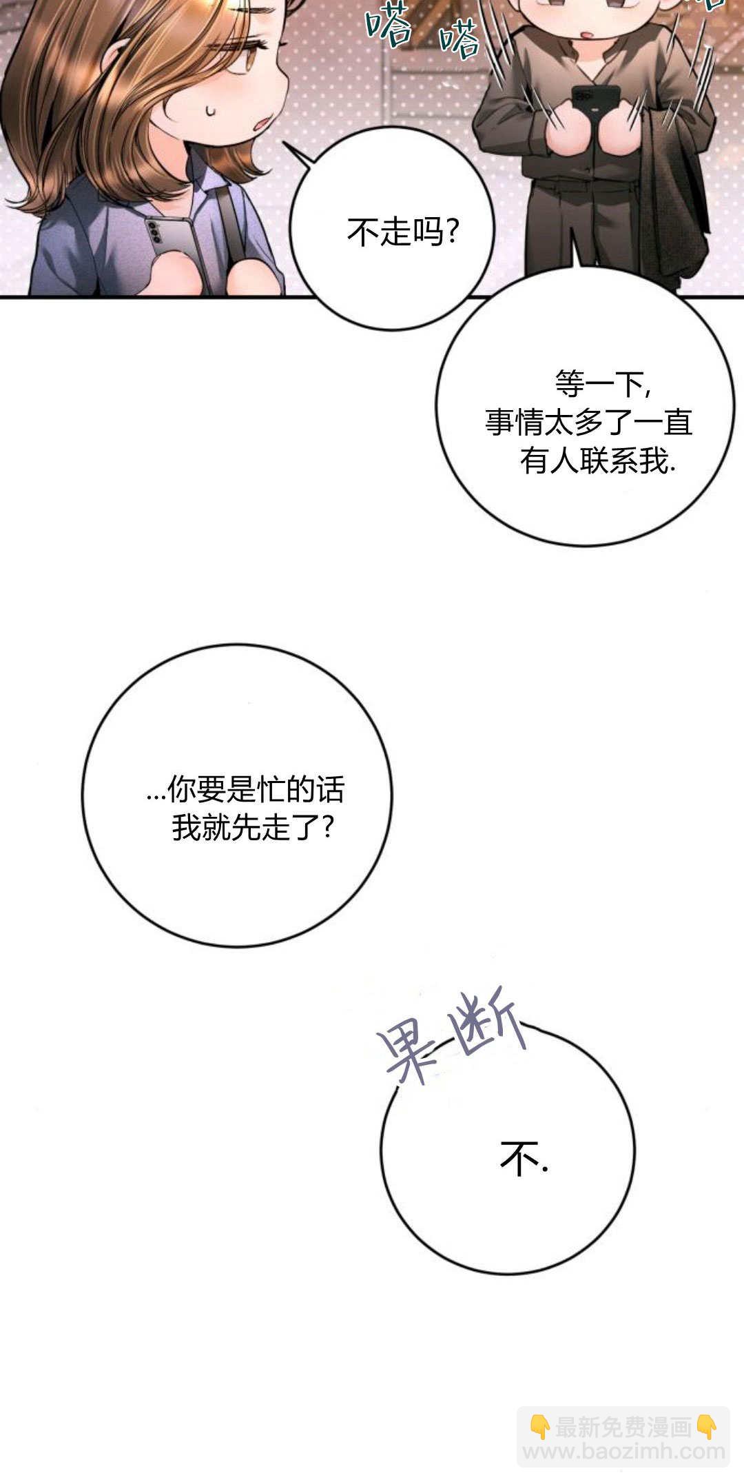 長得像我的孩子 - 第33話(1/2) - 2