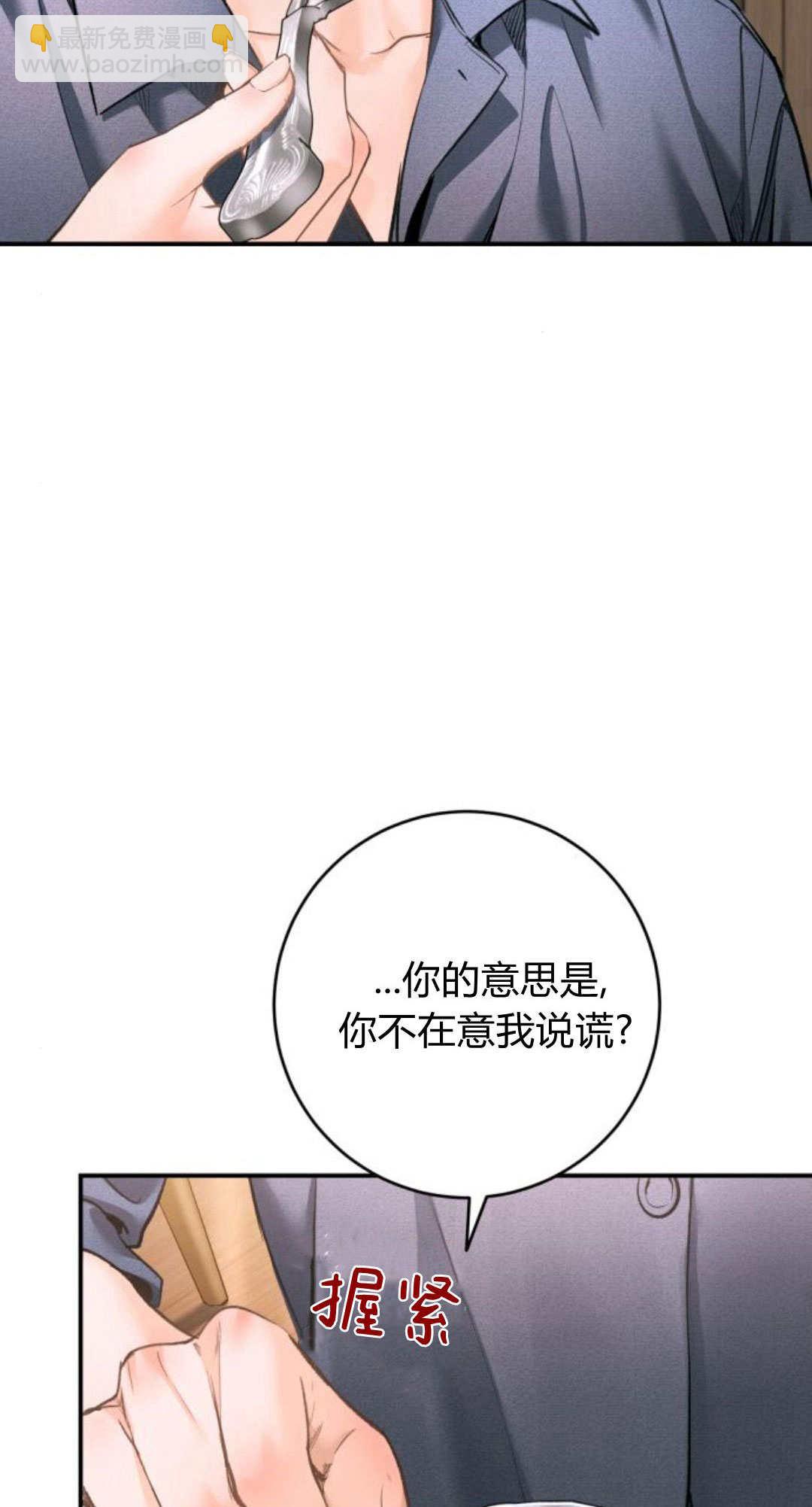 長得像我的孩子 - 第33話(1/2) - 5