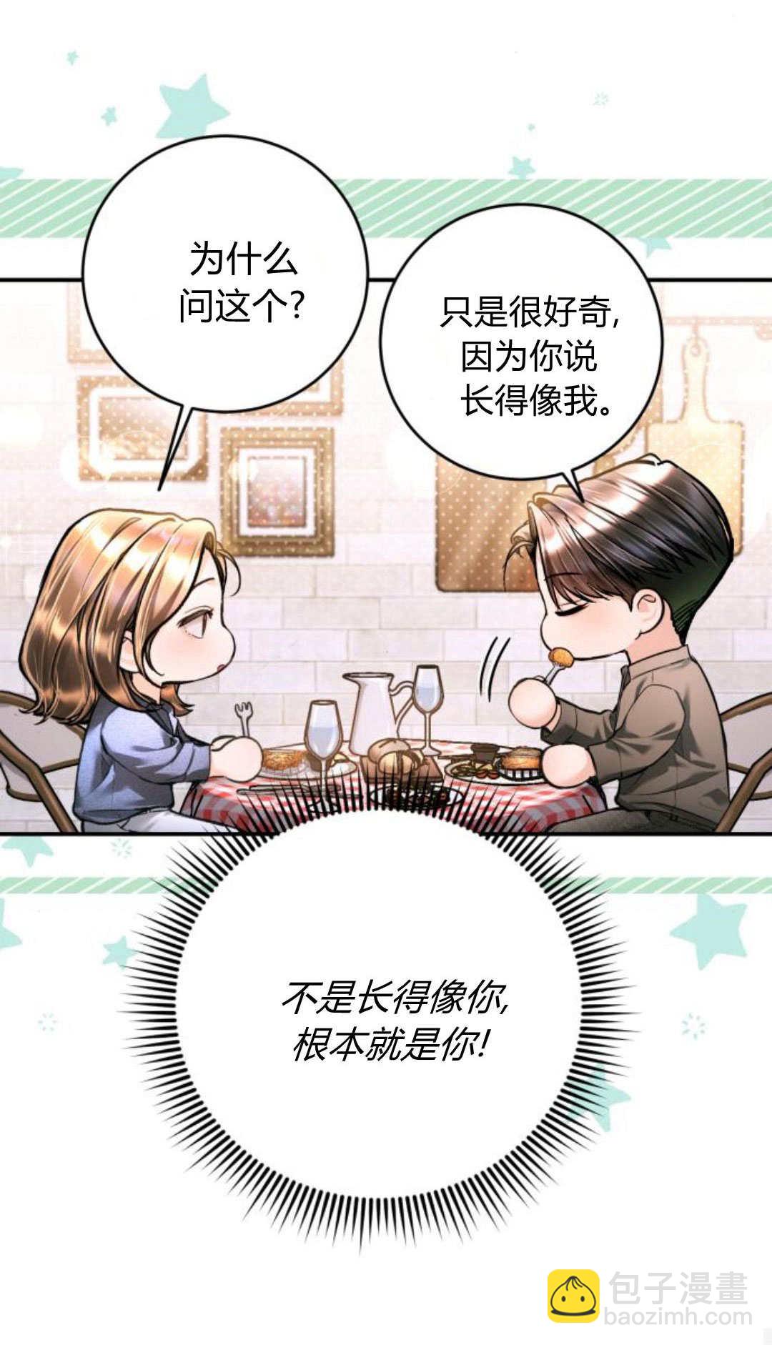 長得像我的孩子 - 第33話(1/2) - 5