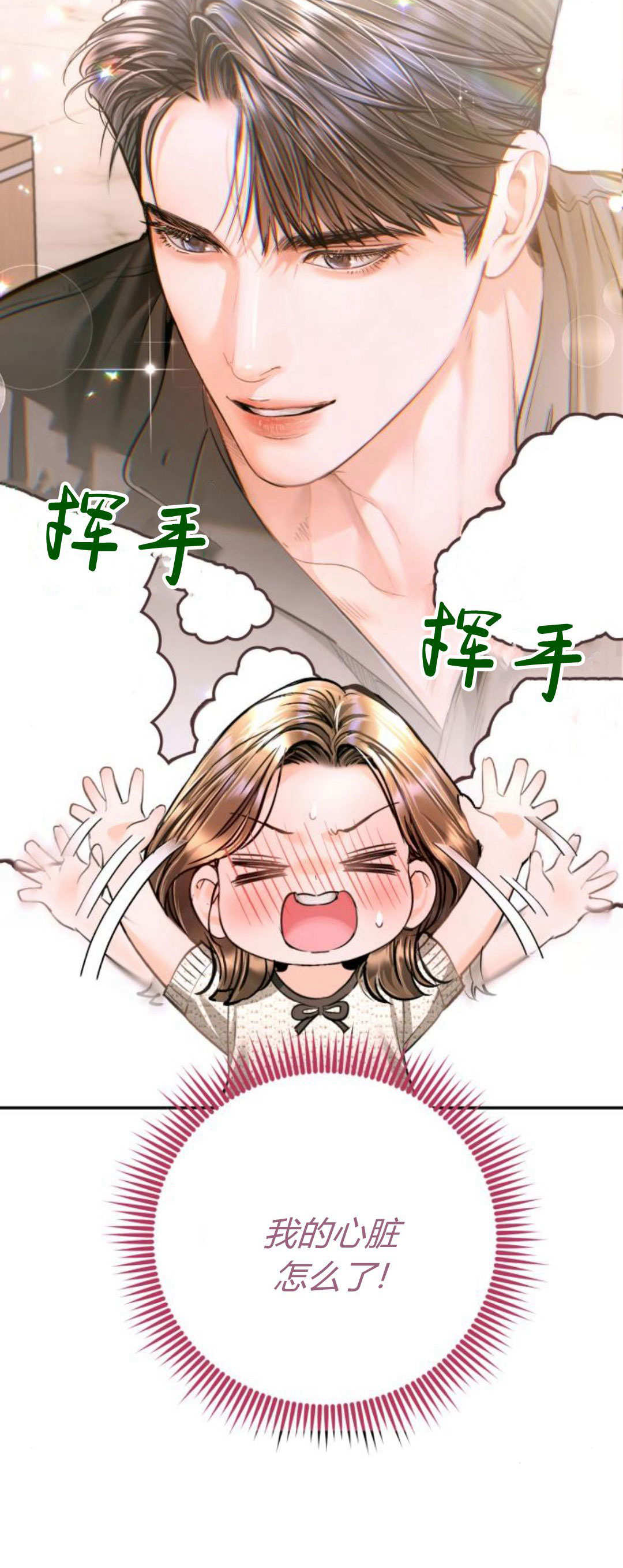 長得像我的孩子 - 第35話(1/2) - 4