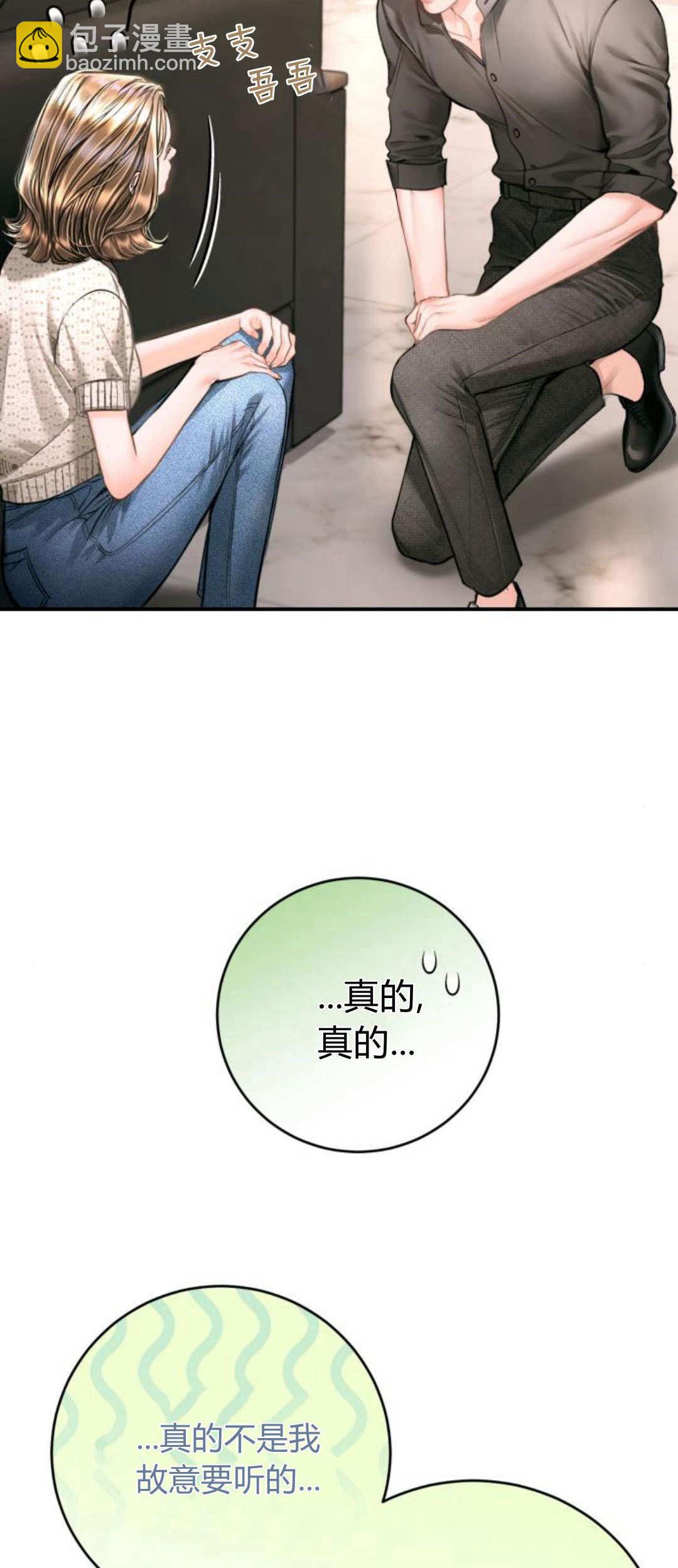 長得像我的孩子 - 第35話(1/2) - 3