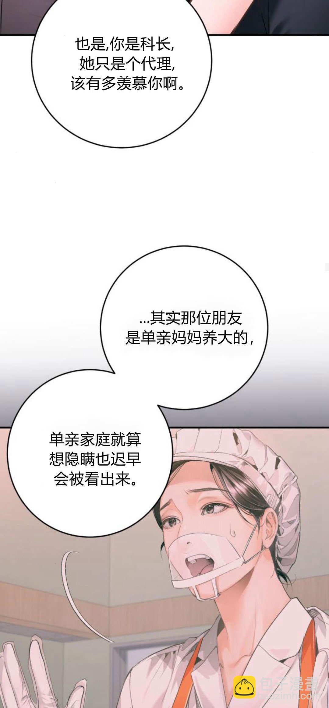 長得像我的孩子 - 第35話(1/2) - 1