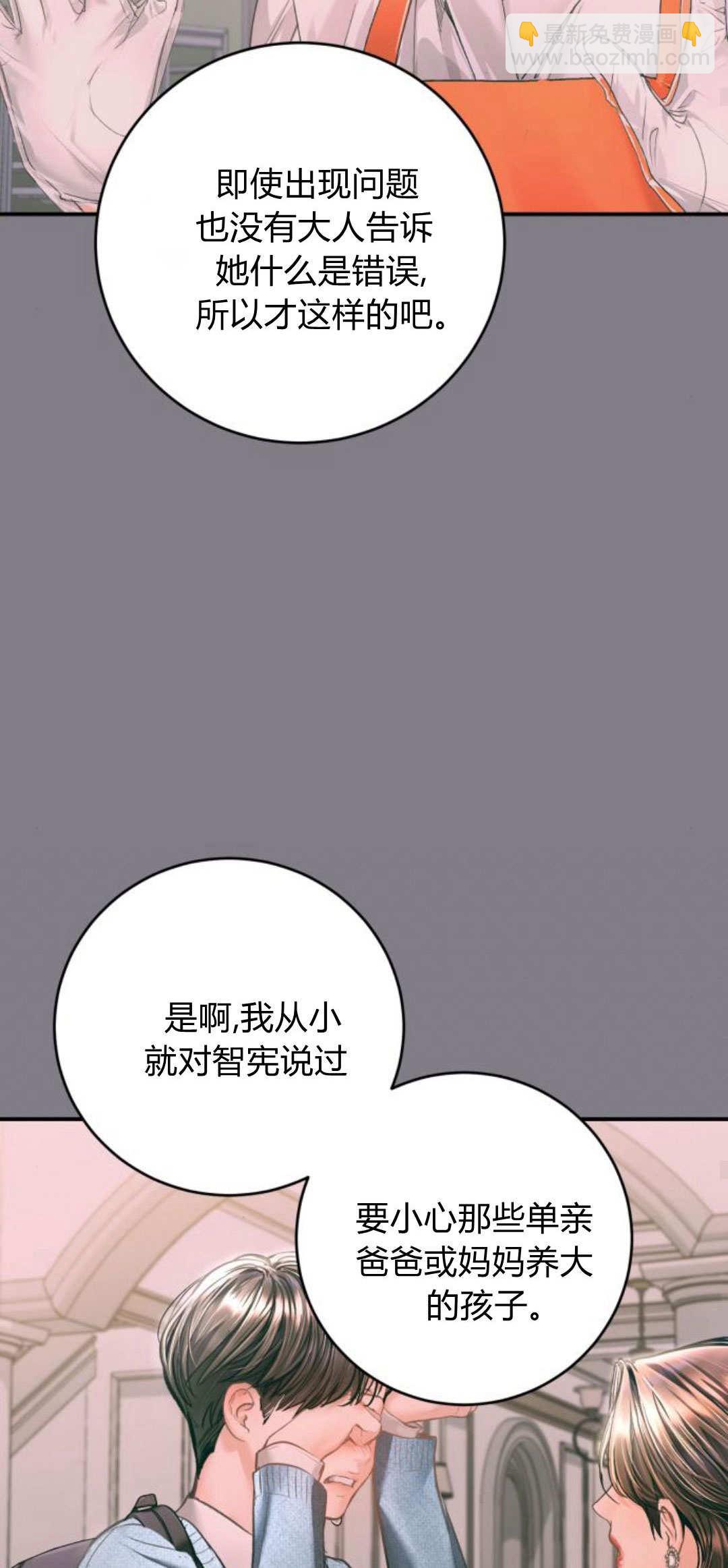 長得像我的孩子 - 第35話(1/2) - 2