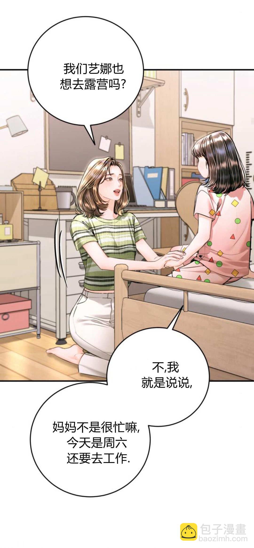 長得像我的孩子 - 第35話(1/2) - 8