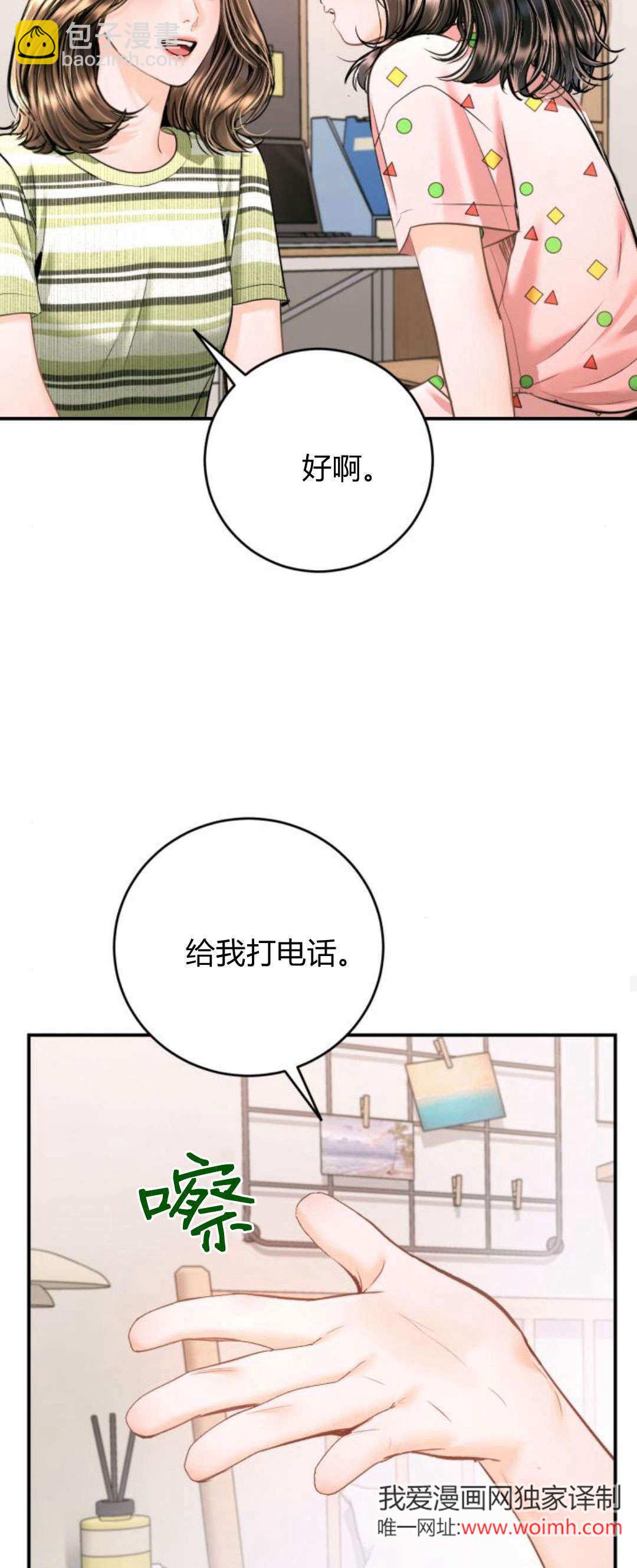長得像我的孩子 - 第35話(1/2) - 2