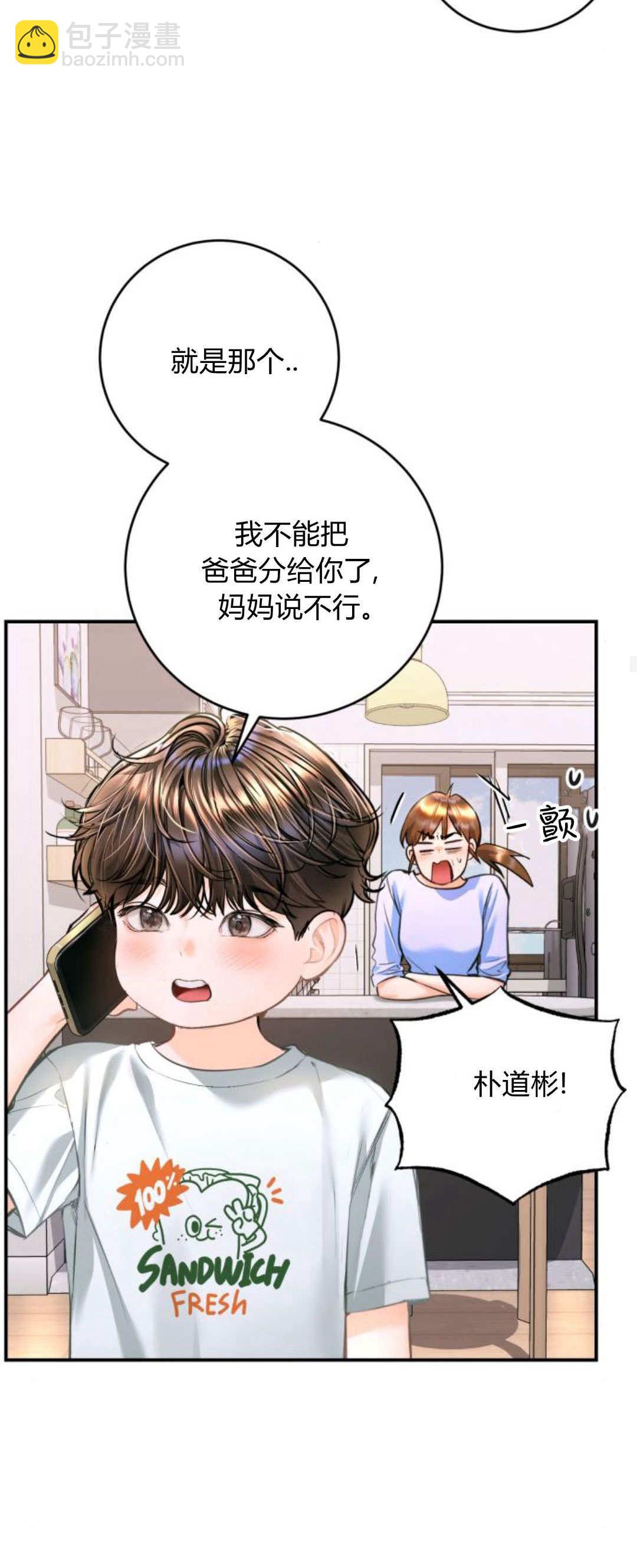 長得像我的孩子 - 第35話(1/2) - 4