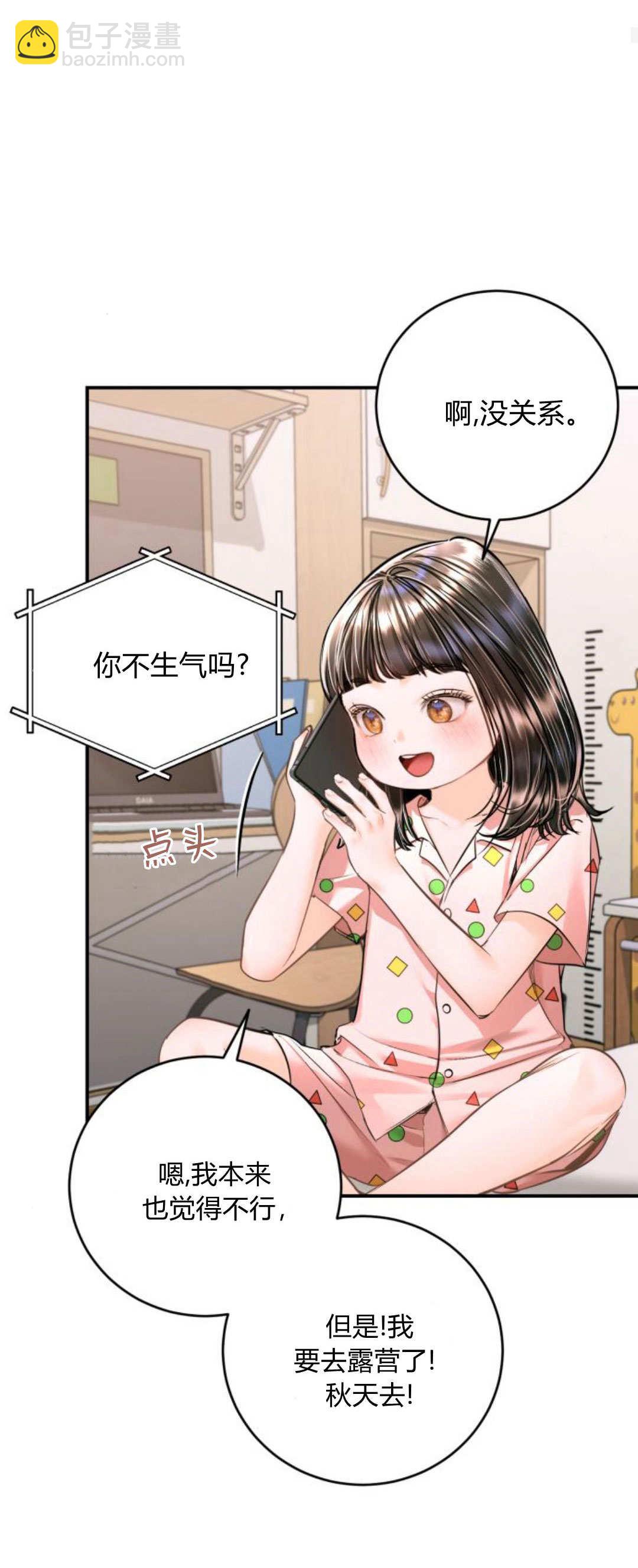 長得像我的孩子 - 第35話(1/2) - 5