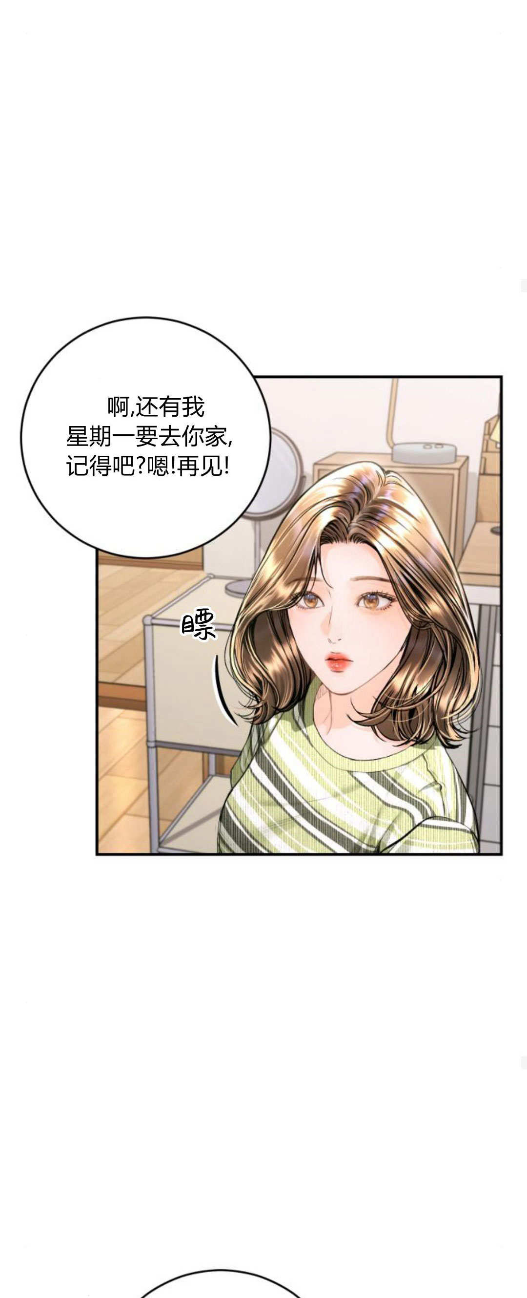 長得像我的孩子 - 第35話(1/2) - 6