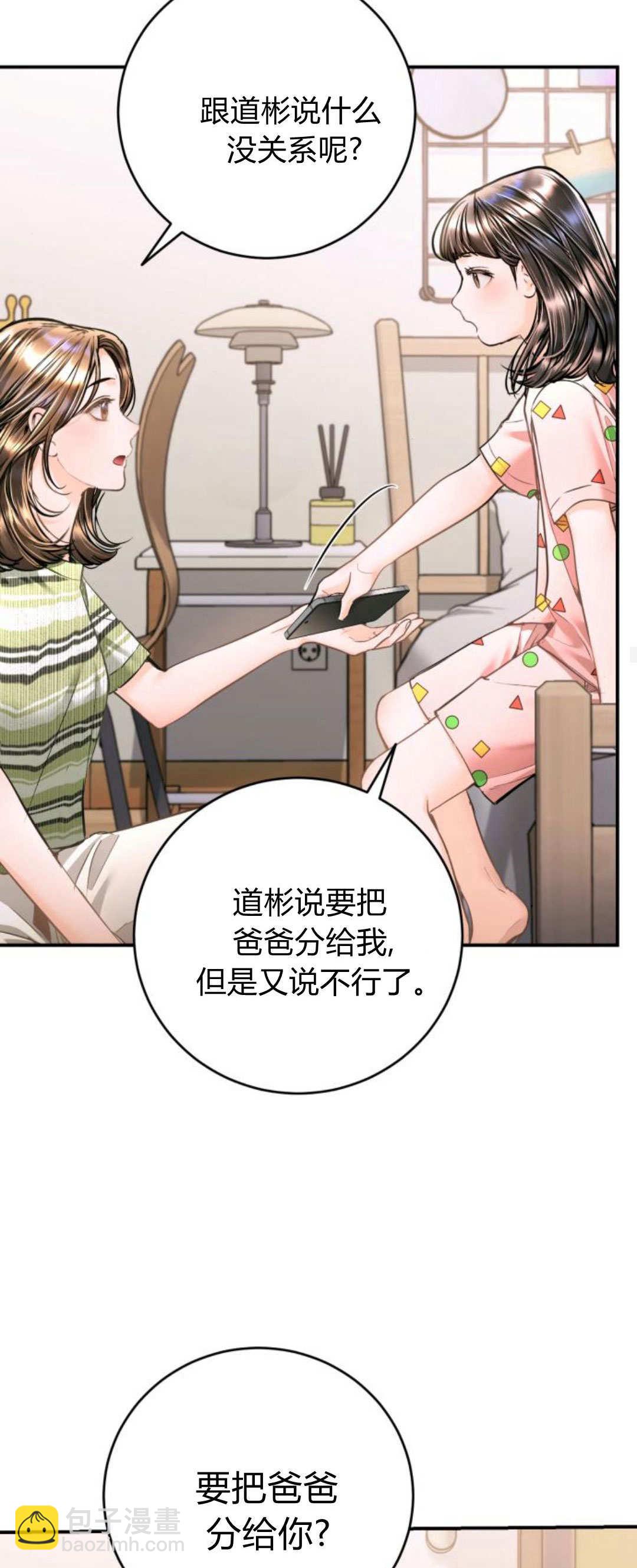 長得像我的孩子 - 第35話(1/2) - 7