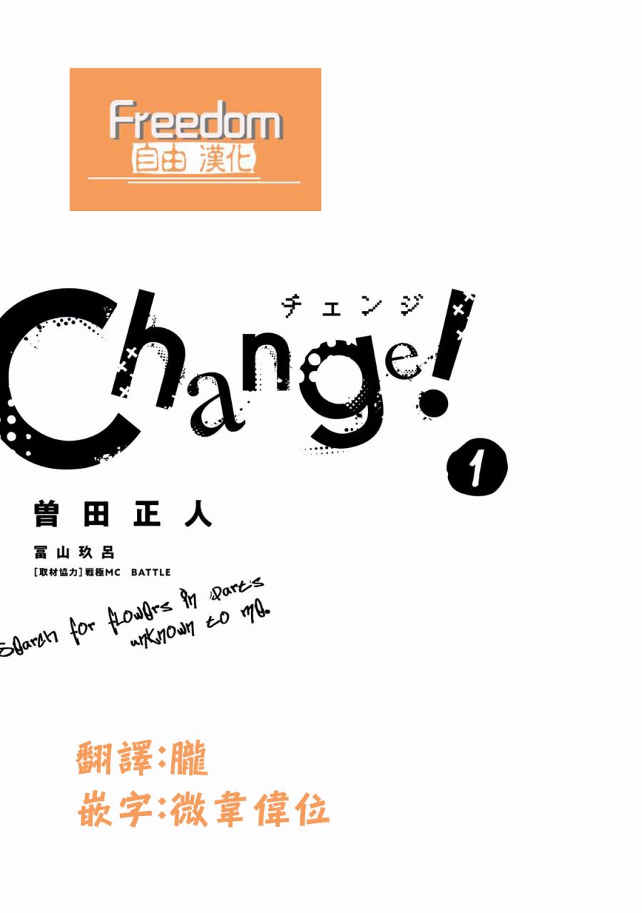 Change！ - 第01話(1/2) - 2
