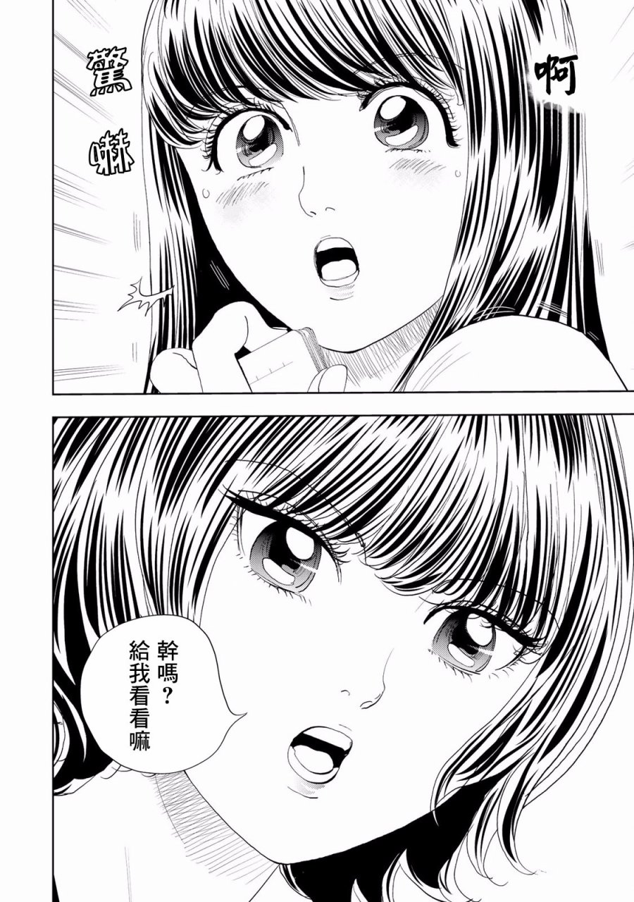 Change！ - 第05話(1/2) - 4
