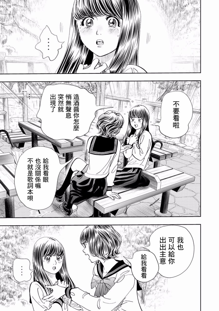 Change！ - 第05話(1/2) - 5