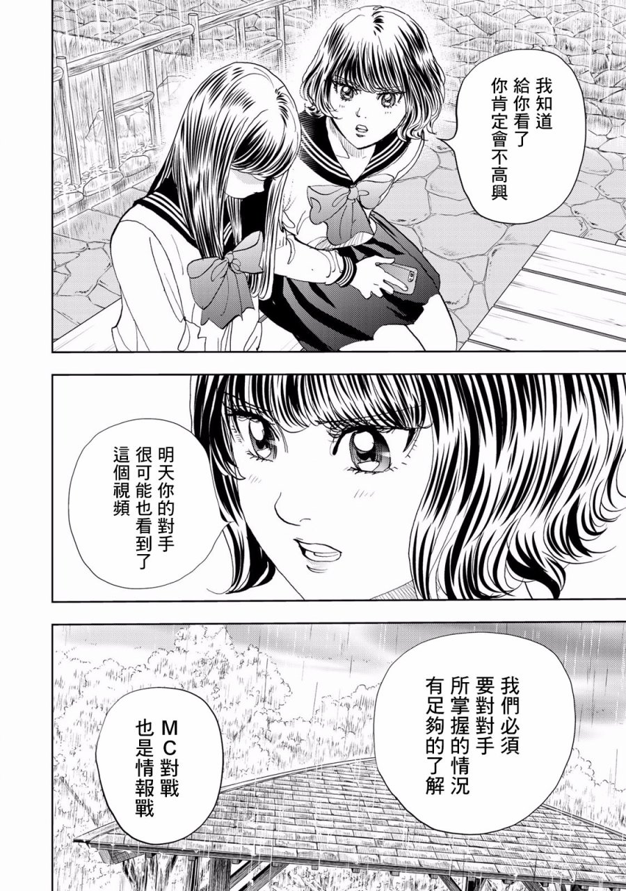 Change！ - 第05話(1/2) - 8