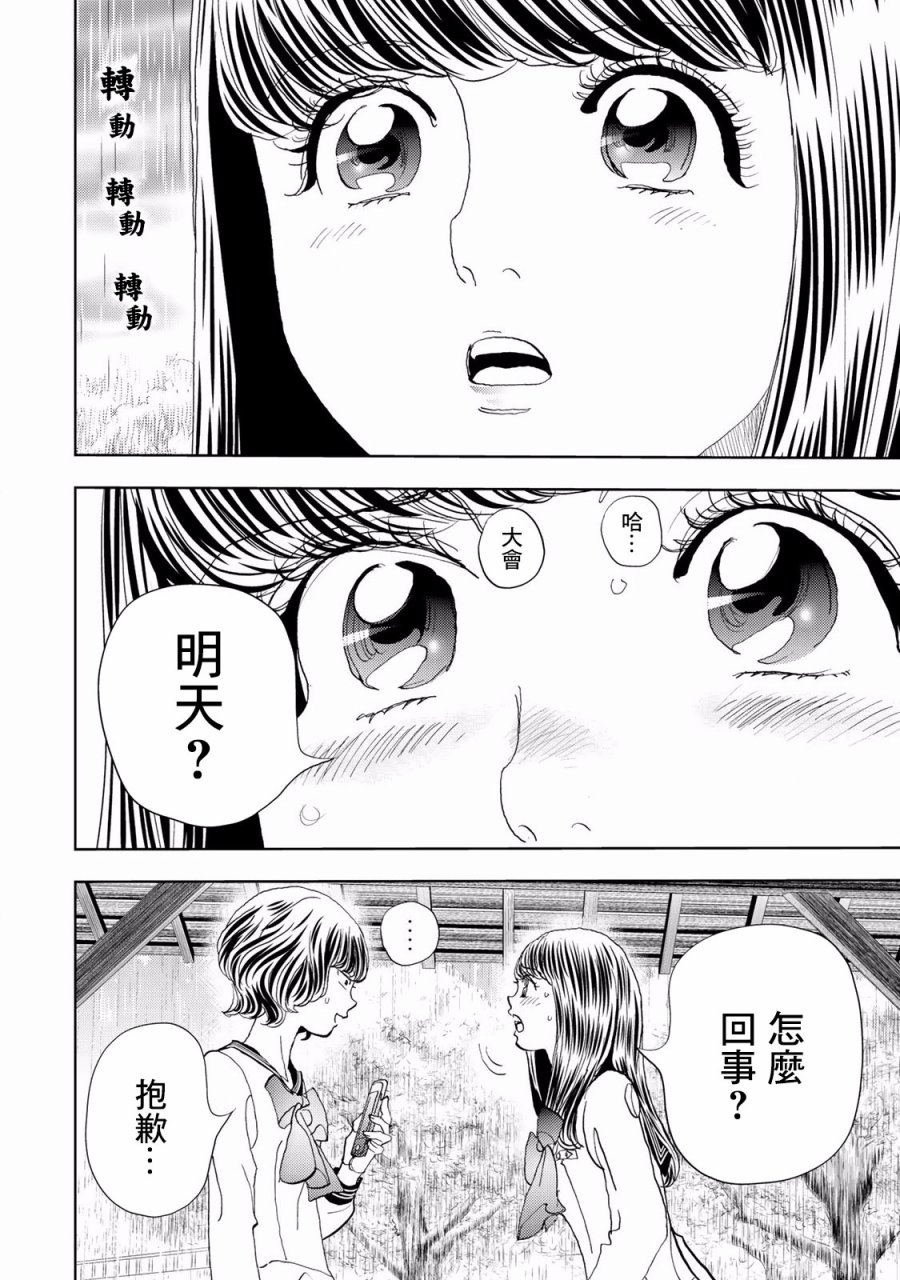 Change！ - 第05話(1/2) - 6