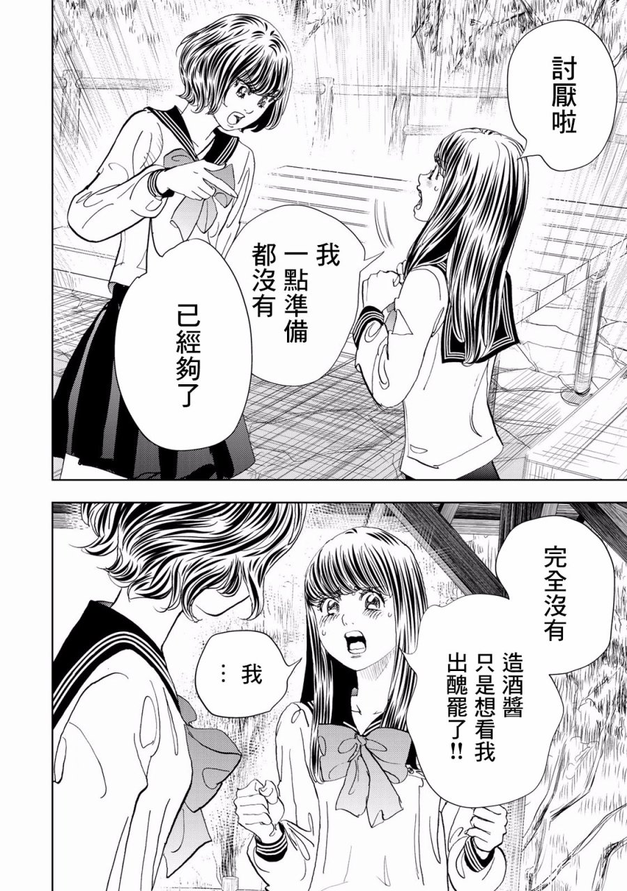 Change！ - 第05話(1/2) - 8