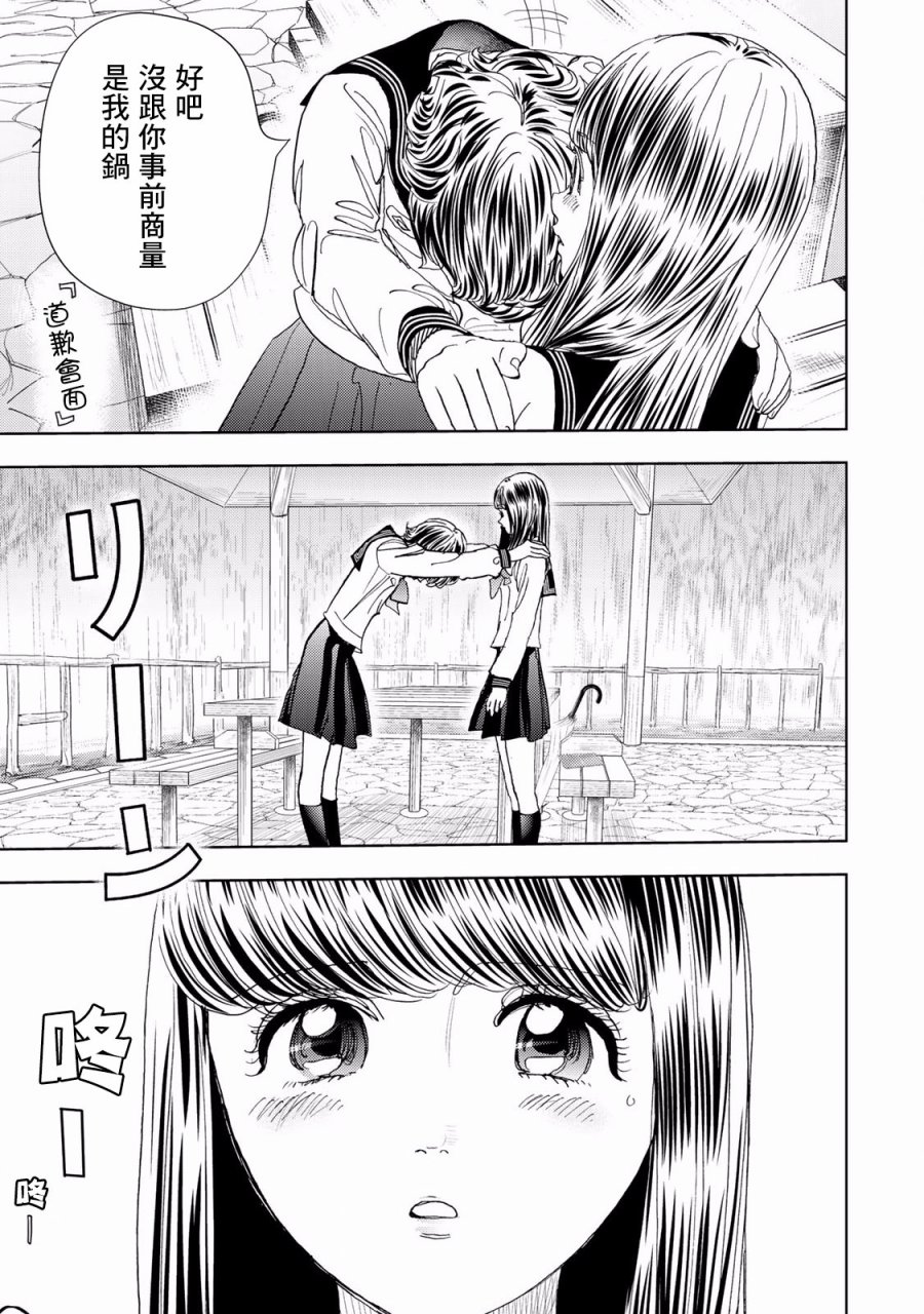Change！ - 第05話(1/2) - 5