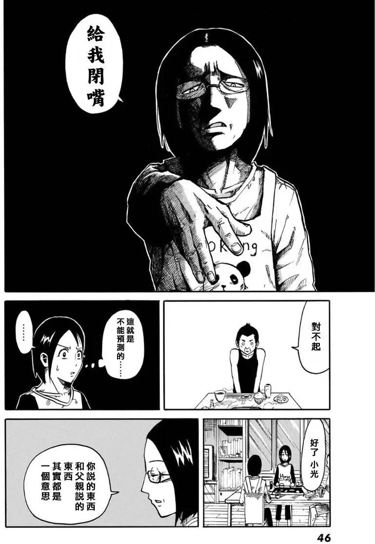 CHANGE-R - 第01回(1/2) - 8