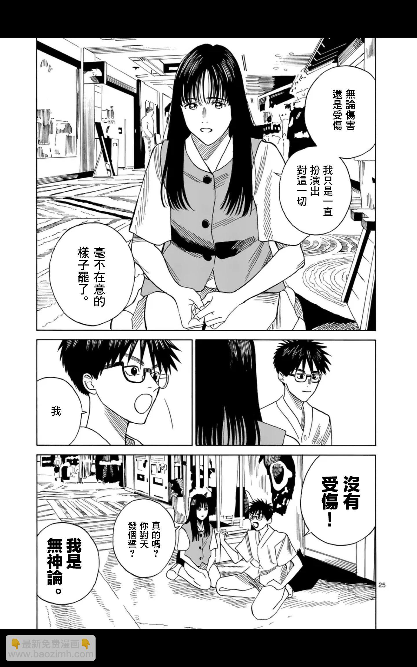 CHANGE THE WORLD - 第11場 - 1