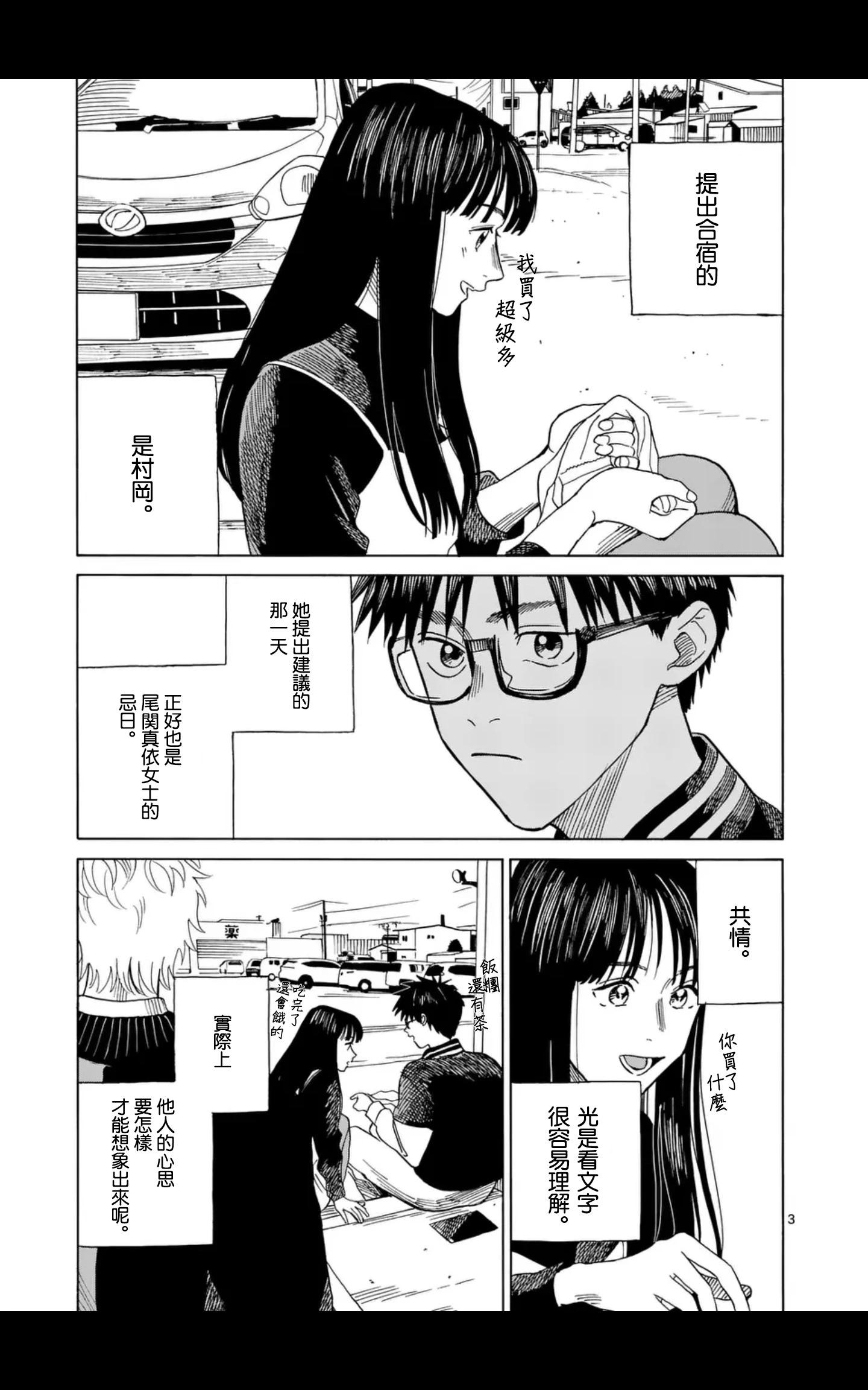 CHANGE THE WORLD - 第11場 - 3