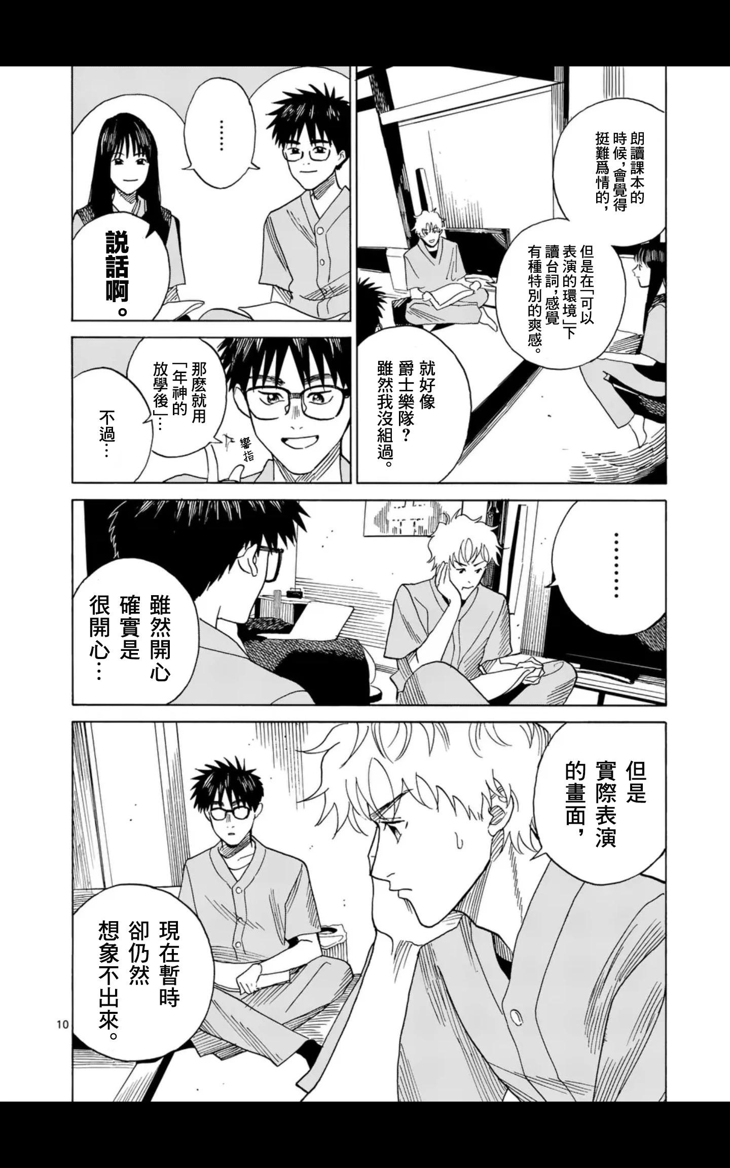 CHANGE THE WORLD - 第12場 - 5