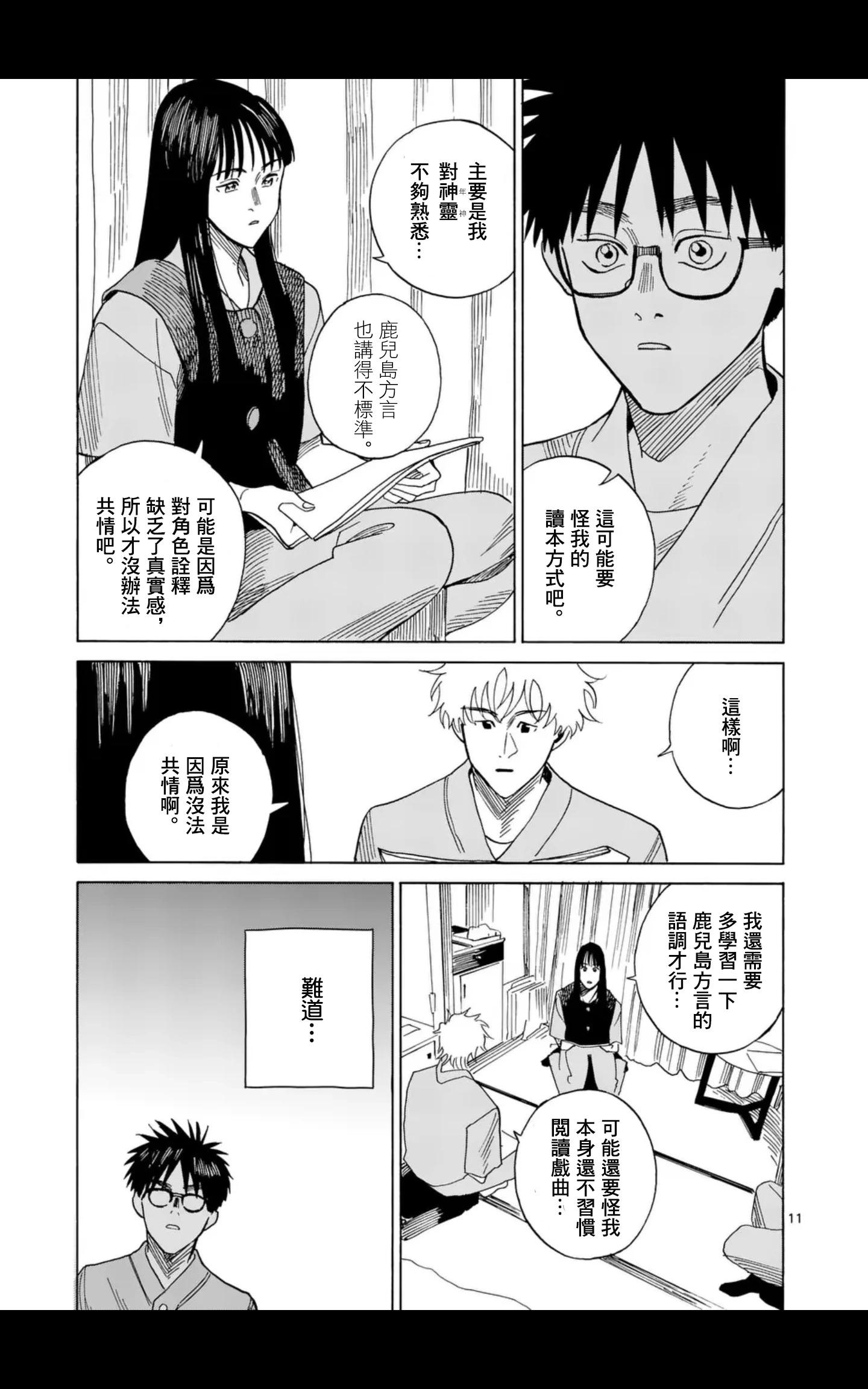 CHANGE THE WORLD - 第12場 - 1