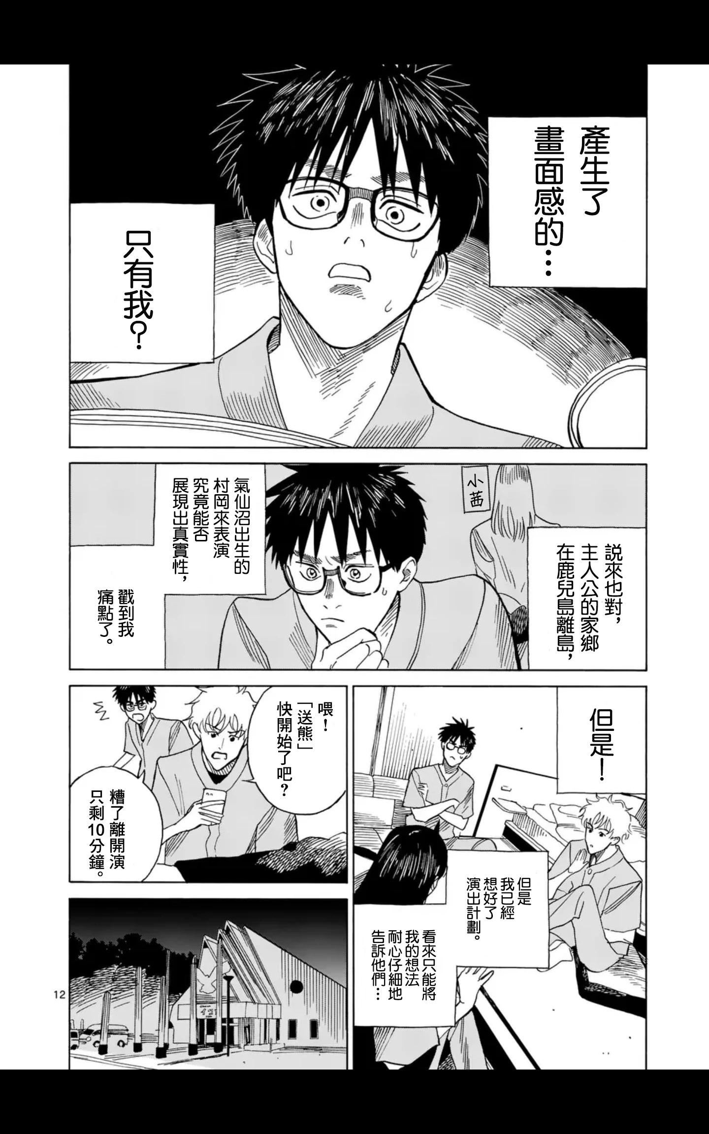 CHANGE THE WORLD - 第12場 - 2