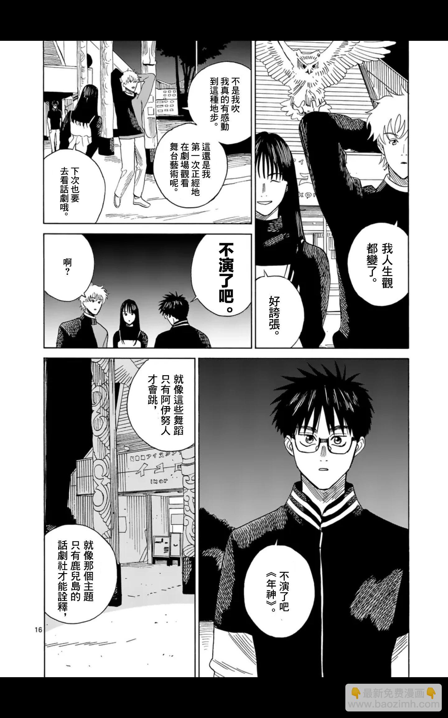 CHANGE THE WORLD - 第12場 - 1