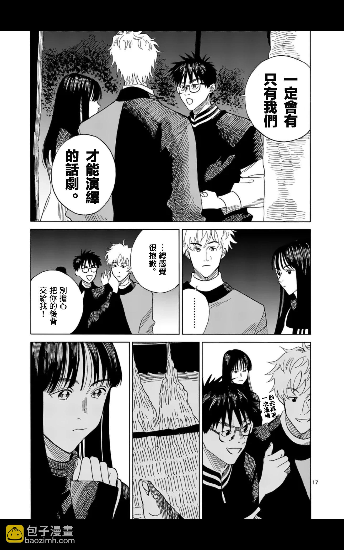 CHANGE THE WORLD - 第12場 - 2