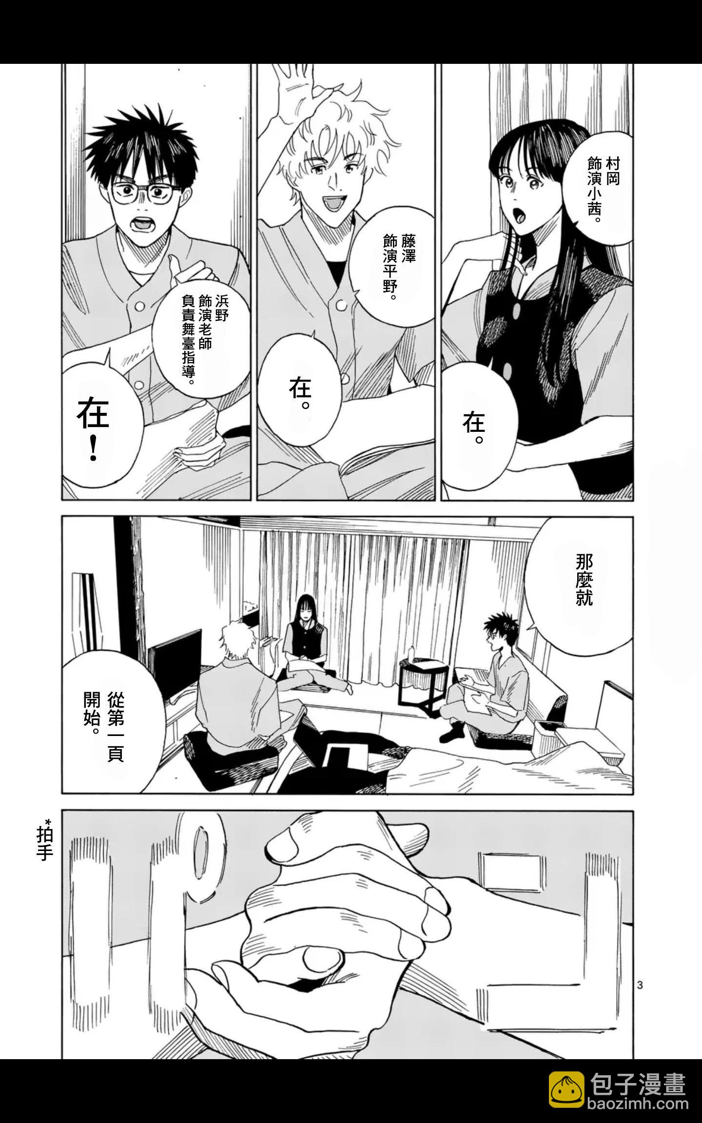 CHANGE THE WORLD - 第12場 - 3