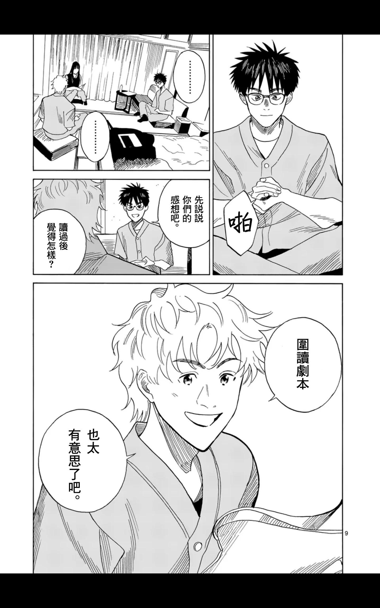 CHANGE THE WORLD - 第12場 - 4