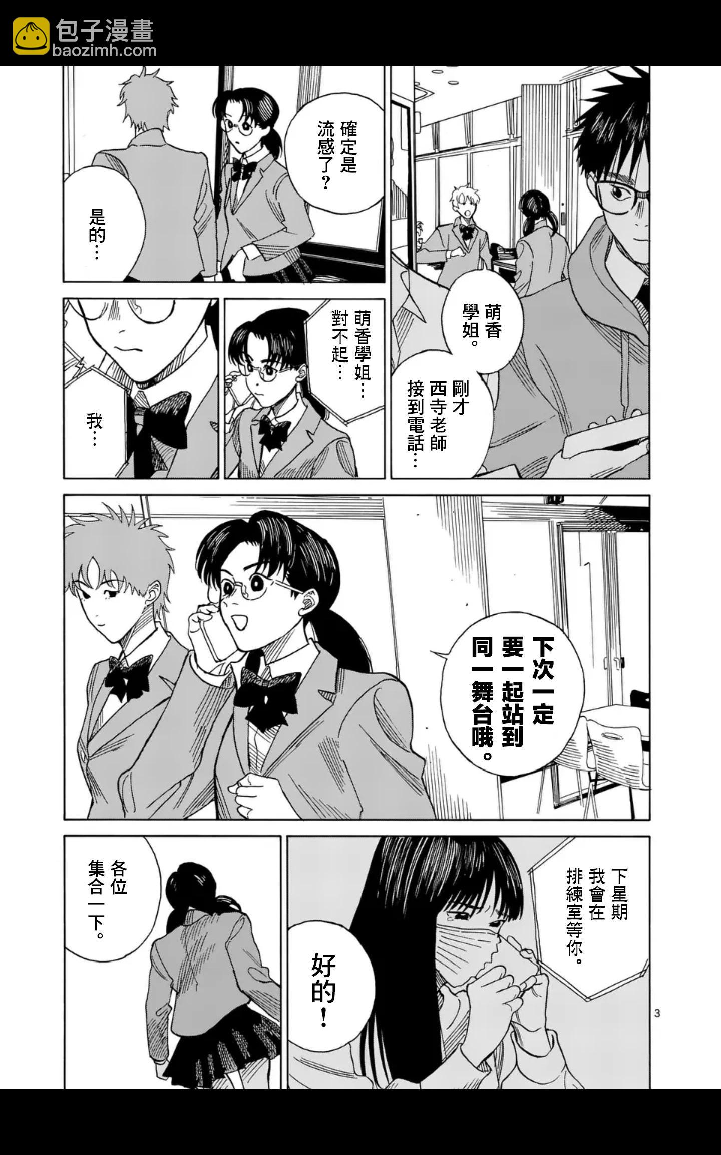 CHANGE THE WORLD - 第13場 - 3