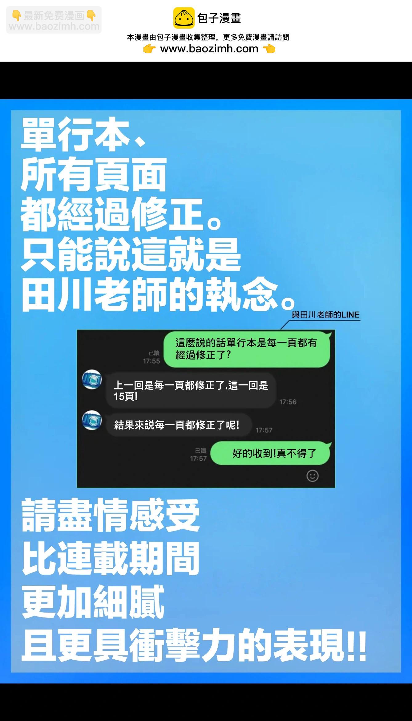 CHANGE THE WORLD - 單行本第1卷促販 - 1