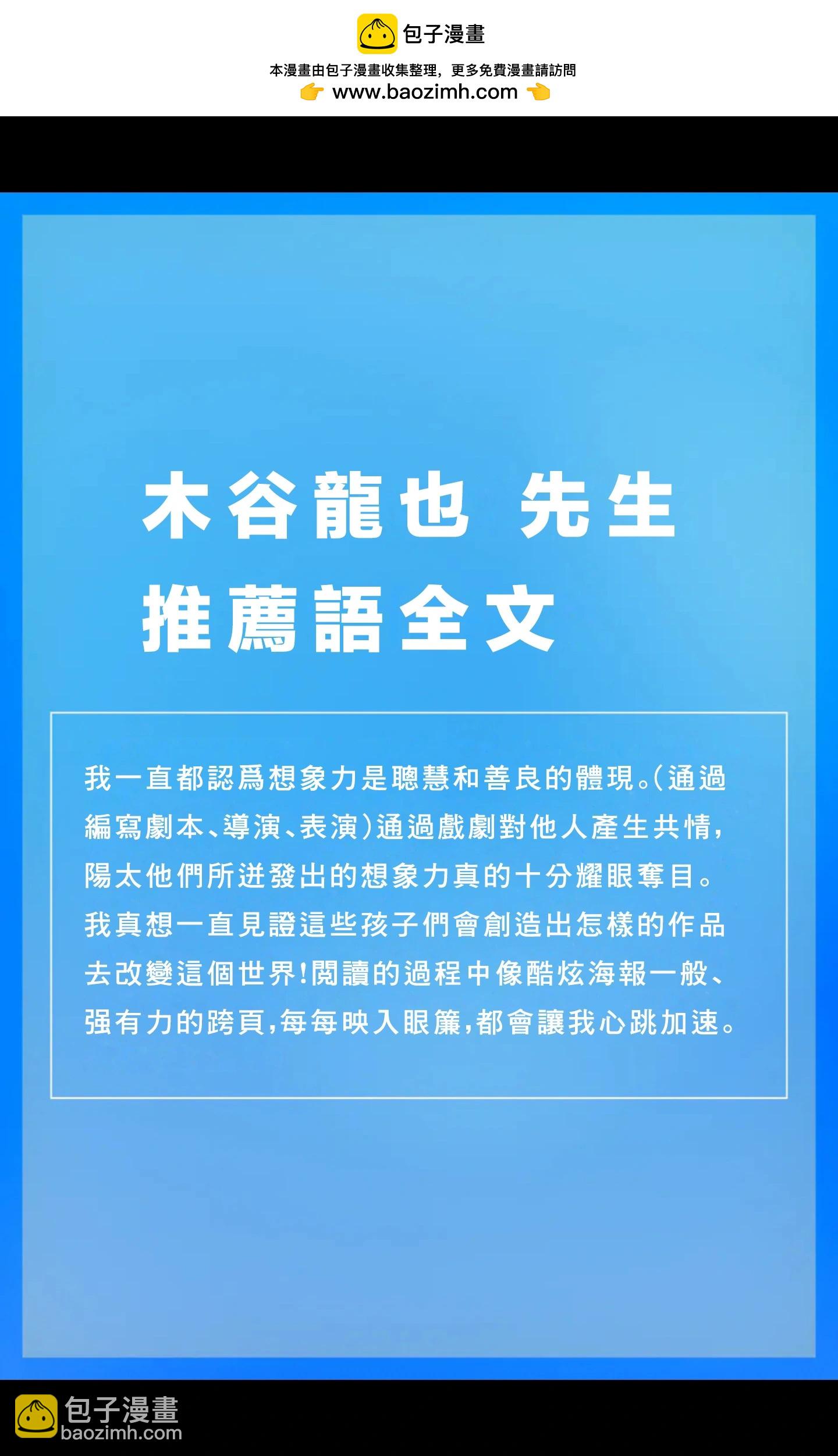 CHANGE THE WORLD - 單行本第1卷促販 - 1
