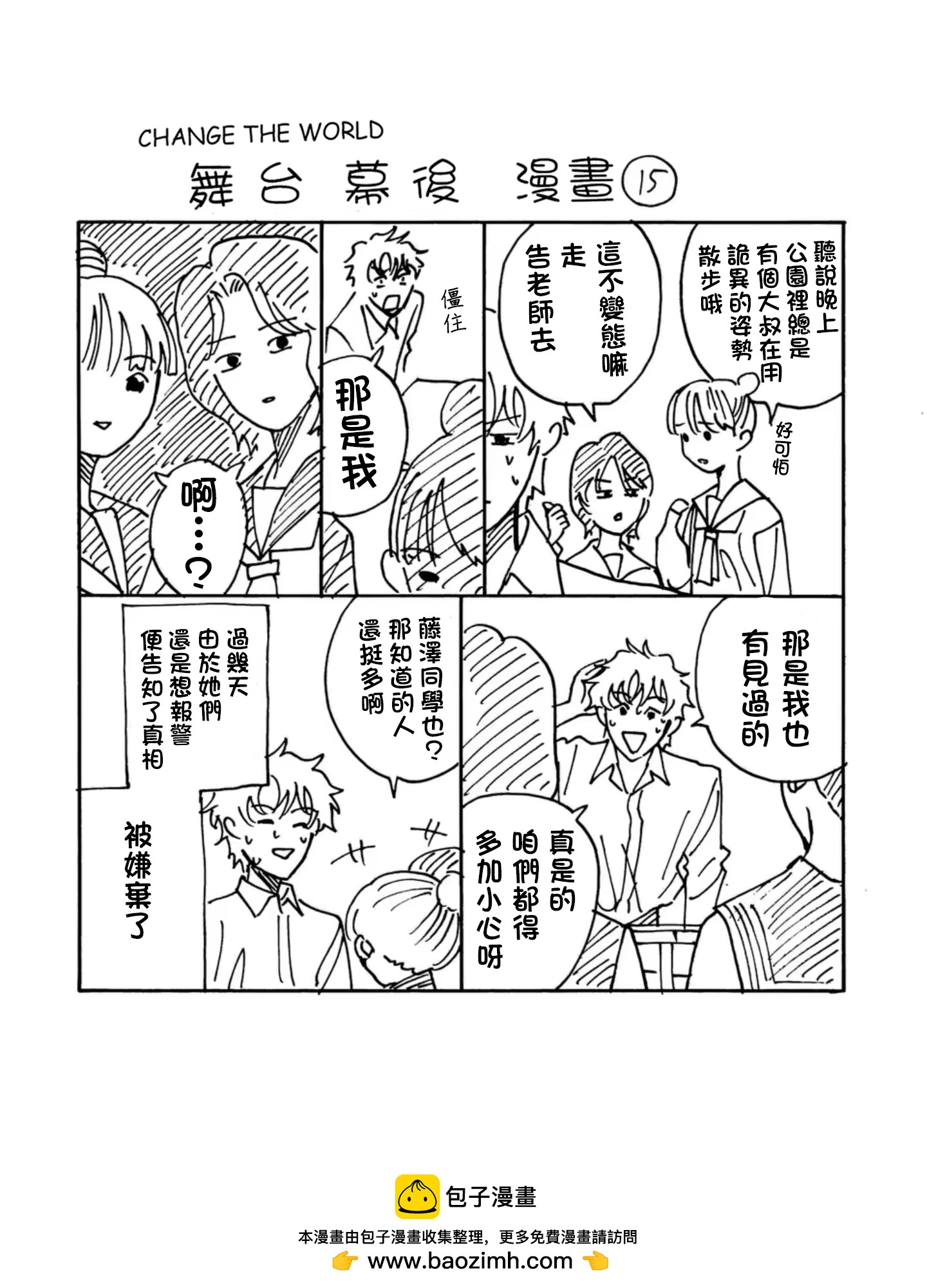 CHANGE THE WORLD - 小加筆15 - 1