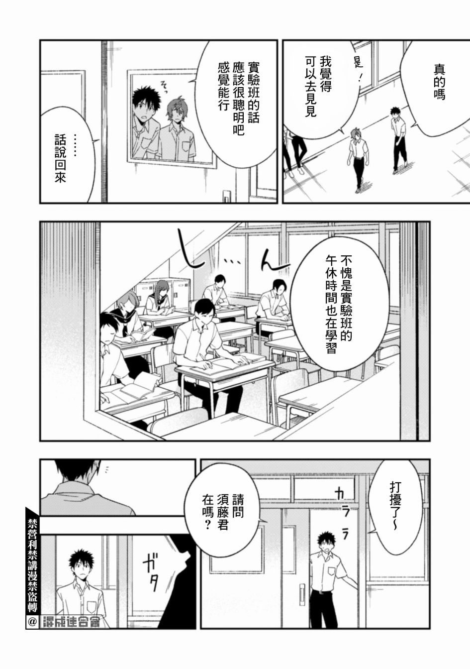 CHANGE UP！！ - 第04話 - 6