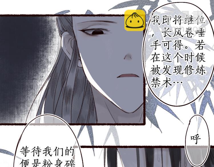 第14话 我若良木，子愿栖否(1/2)-第15话