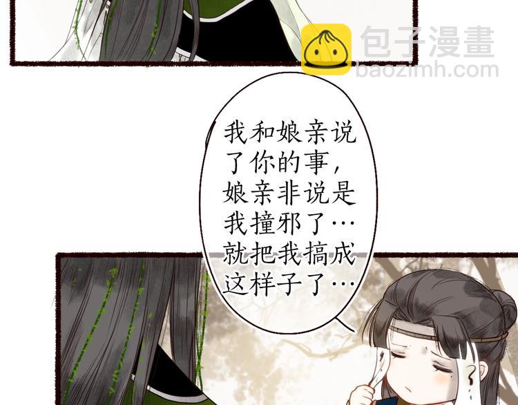 第22话 抵足言欢恨晓钟(1/3)-第23话