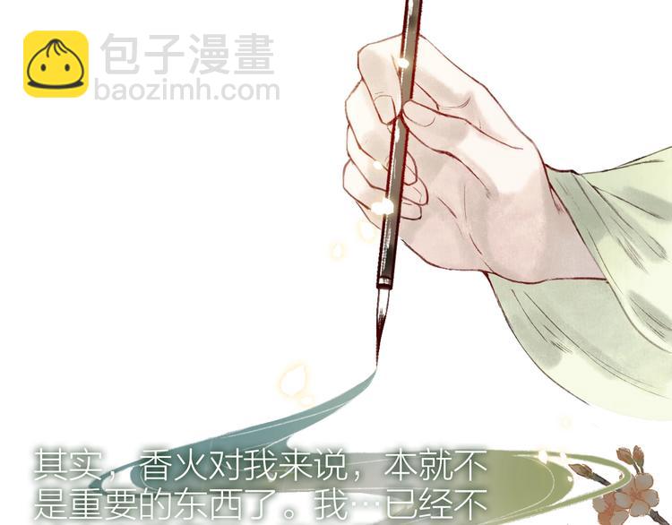 第24话 难解相思意雪枝凝泪痕(1/3)-第25话