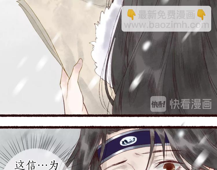 第24话 难解相思意雪枝凝泪痕(1/3)-第25话