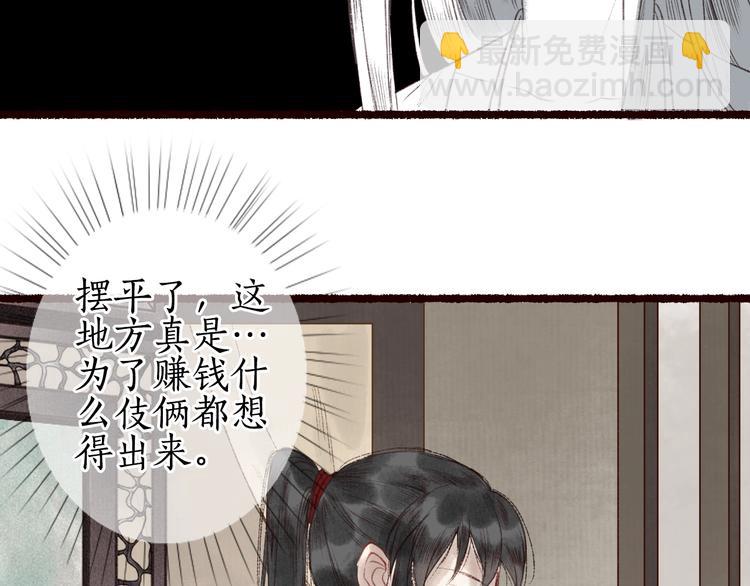 第26话 帘卷轻风月摇影(1/3)-第27话